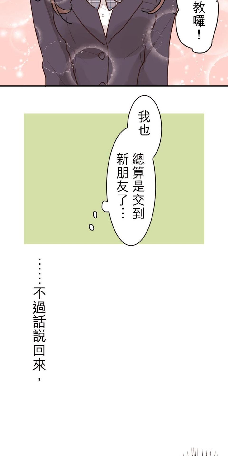 我的同學是女僕 第4話　小優的名字 第7页