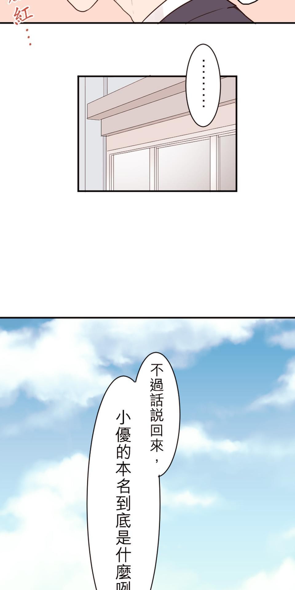 我的同學是女僕 第4話　小優的名字 第9页