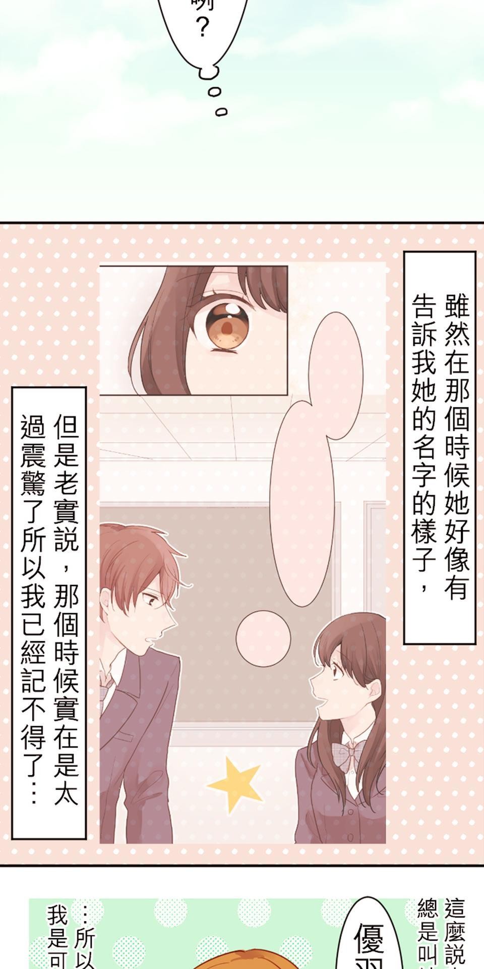 我的同學是女僕 第4話　小優的名字 第10页