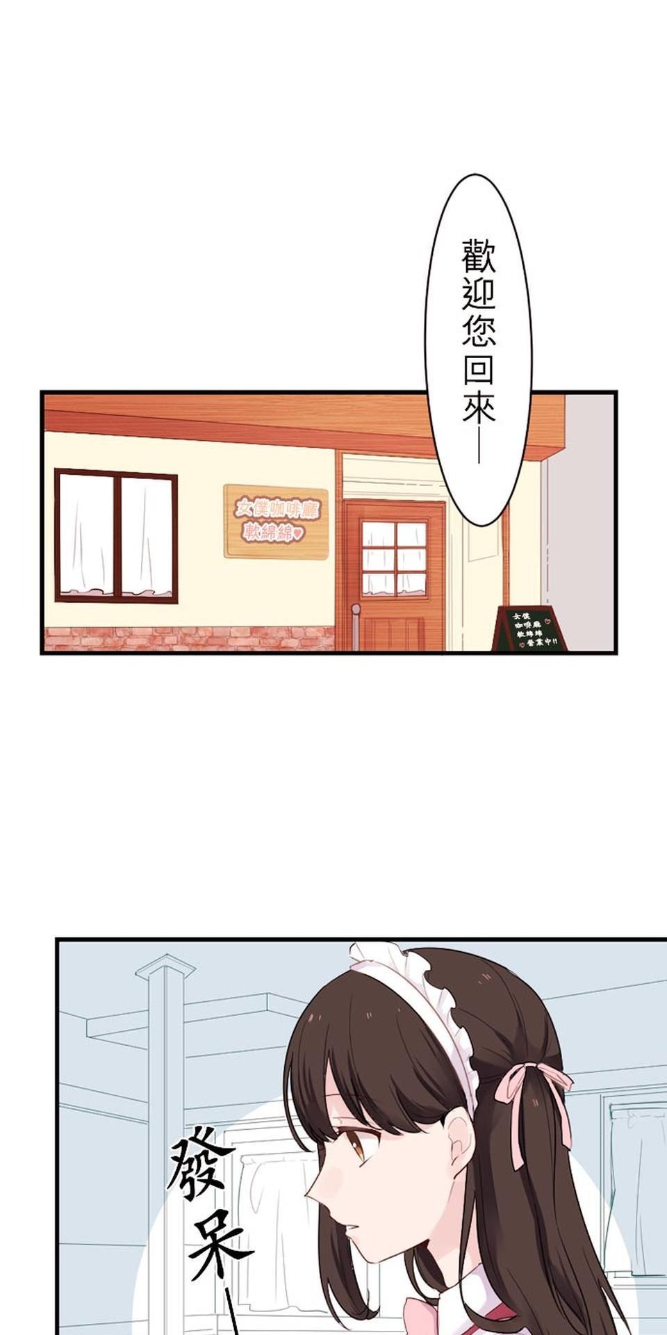 我的同學是女僕 第5話　小優的心情 第1页