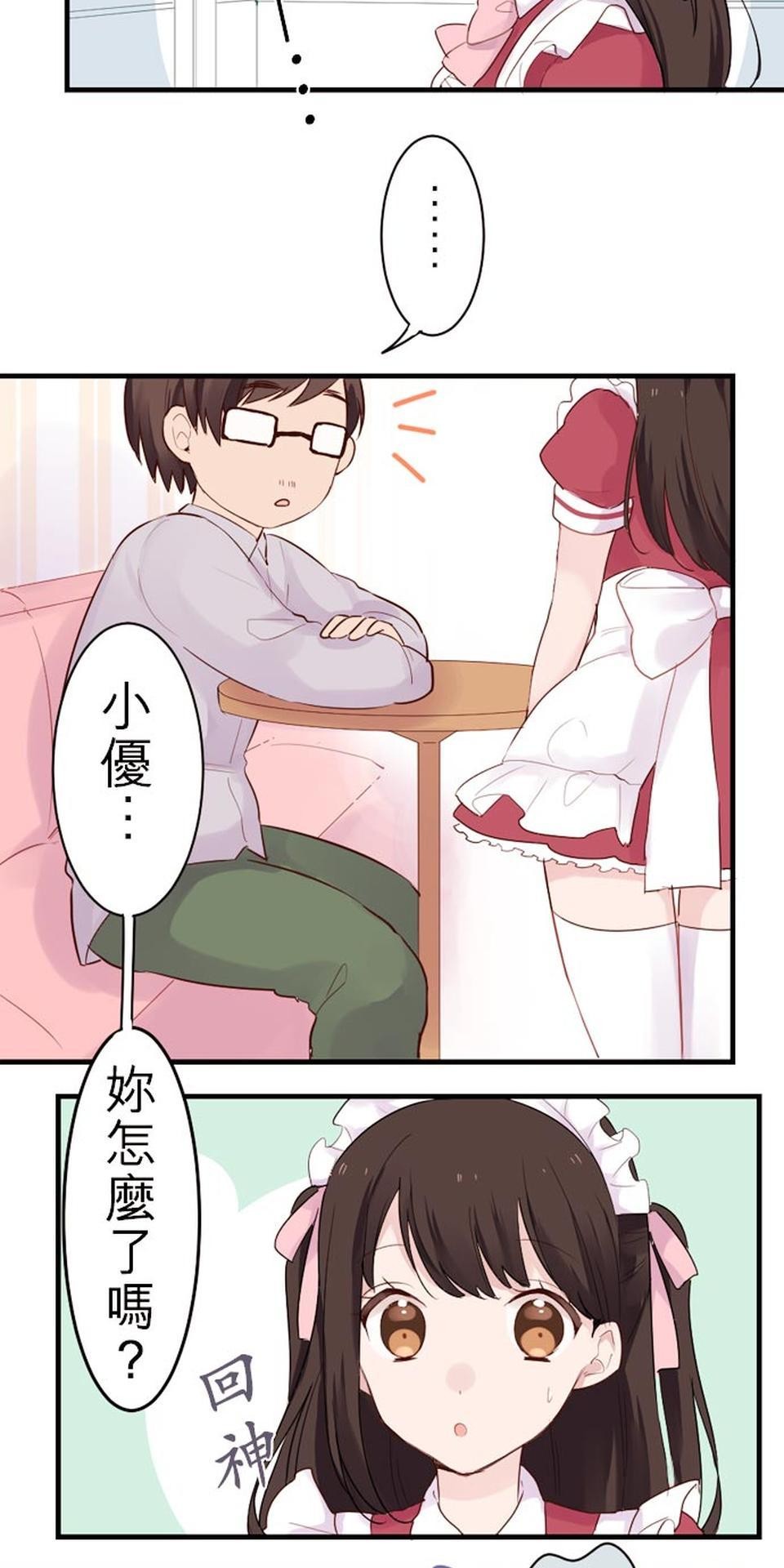 我的同學是女僕 第5話　小優的心情 第2页
