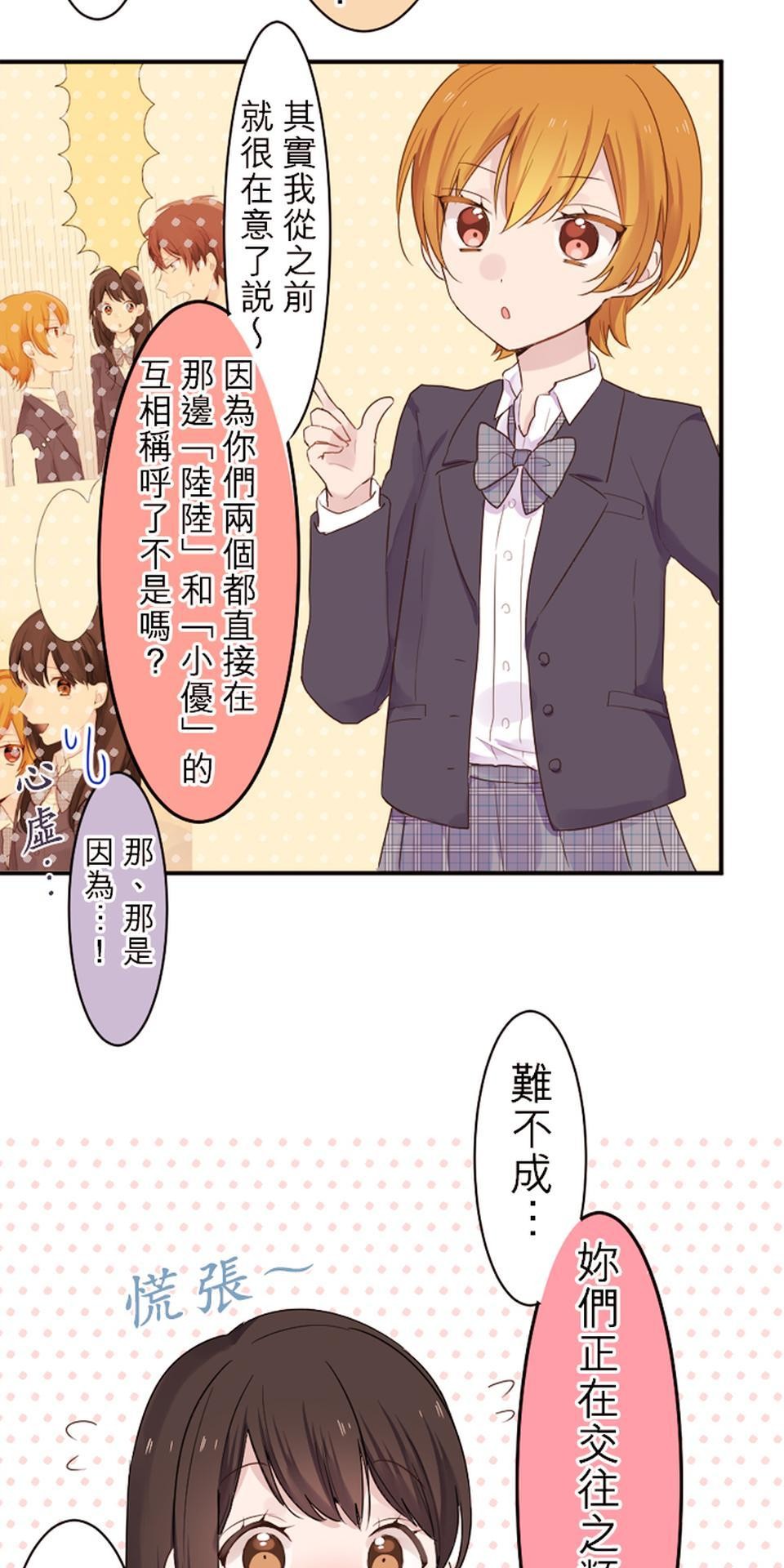 我的同學是女僕 第5話　小優的心情 第11页