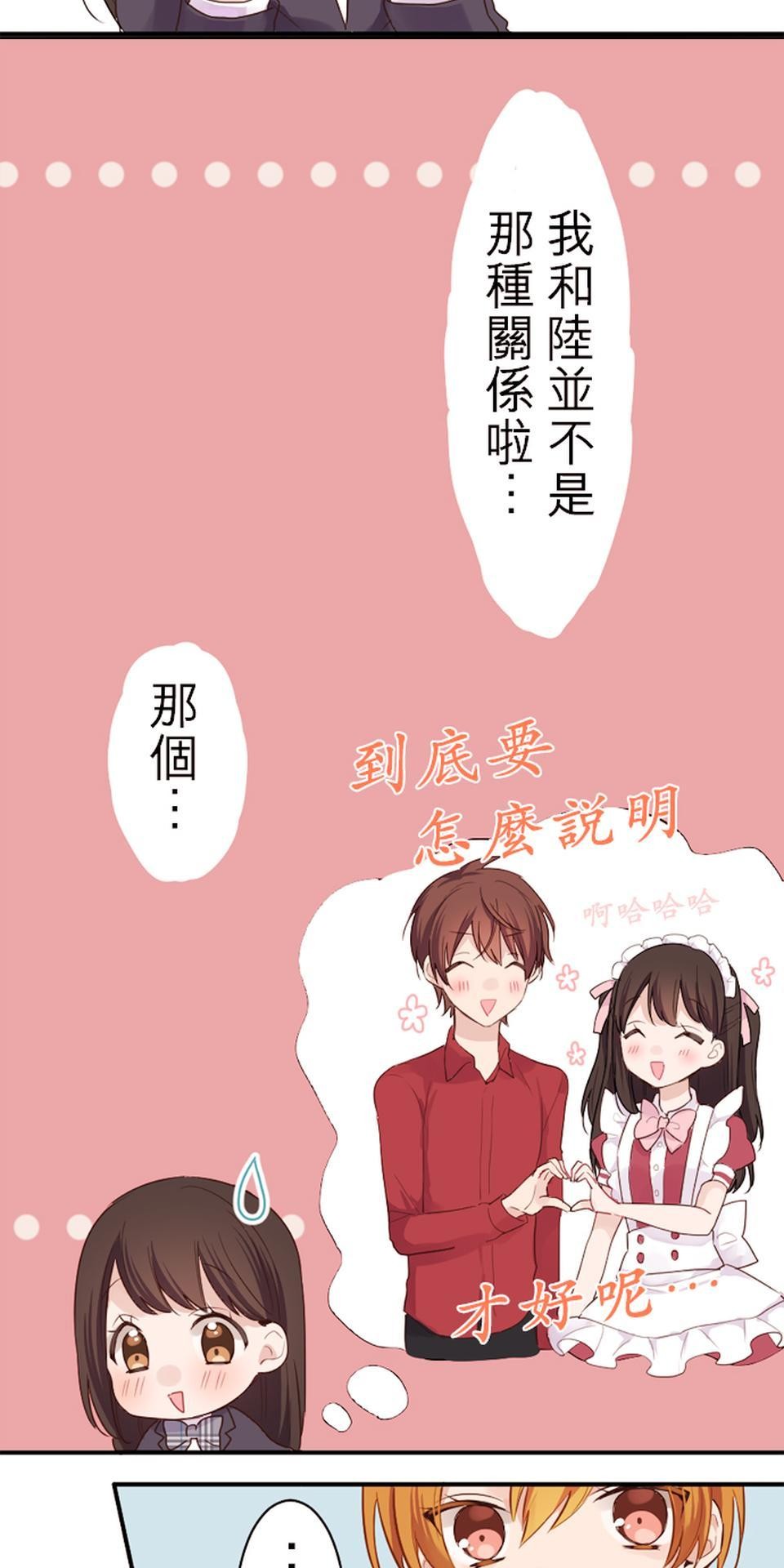 我的同學是女僕 第5話　小優的心情 第13页