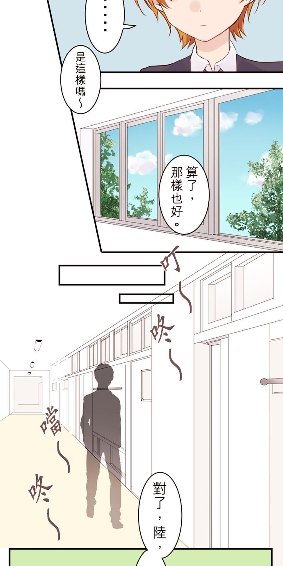 我的同學是女僕 第5話　小優的心情 第14页