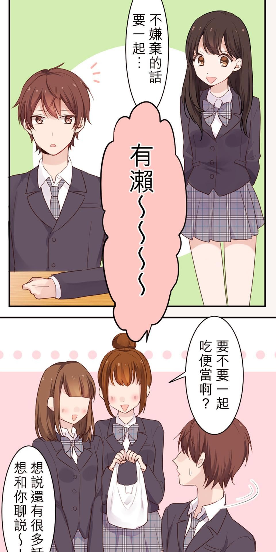 我的同學是女僕 第5話　小優的心情 第15页