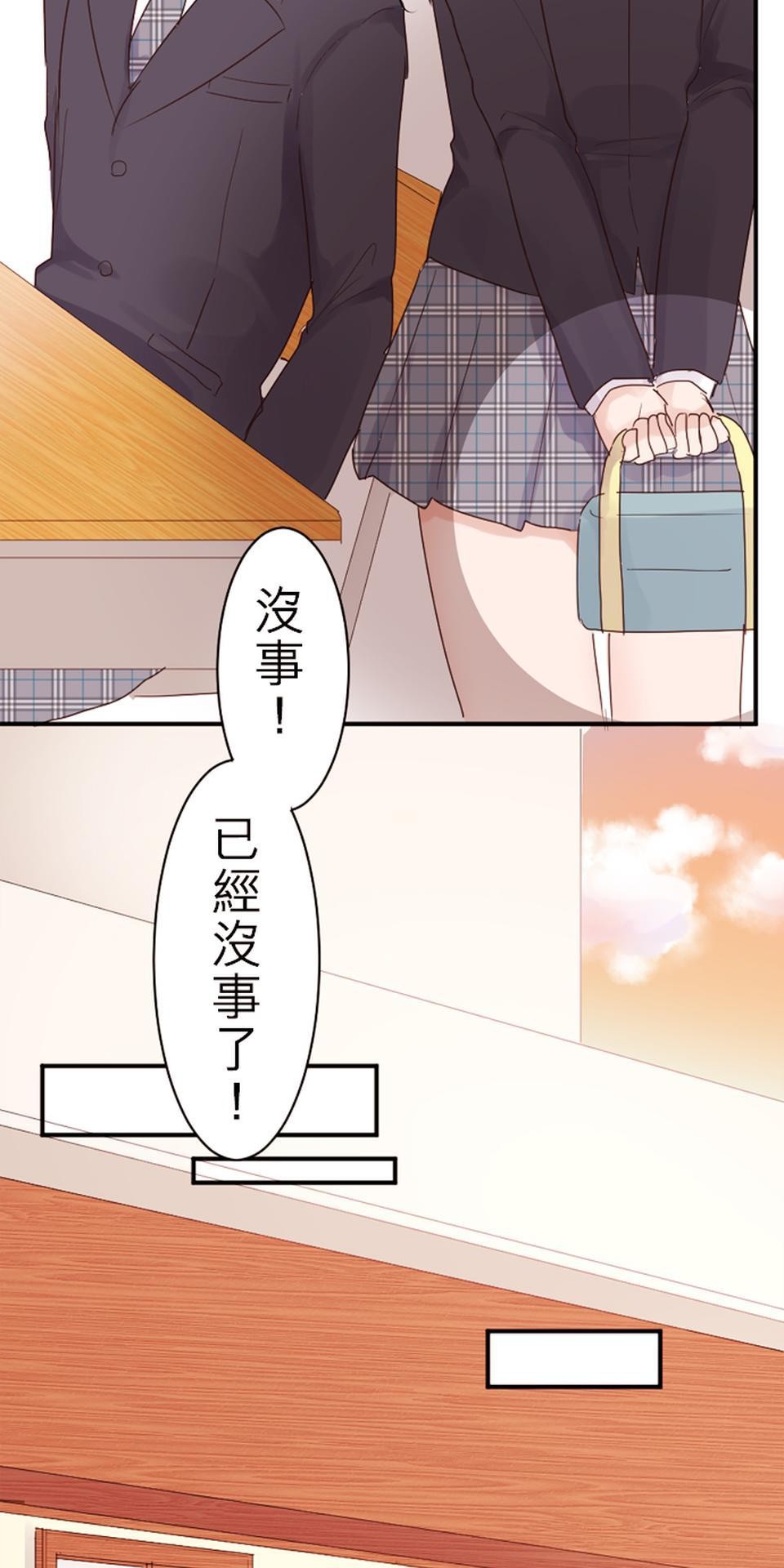 我的同學是女僕 第5話　小優的心情 第19页