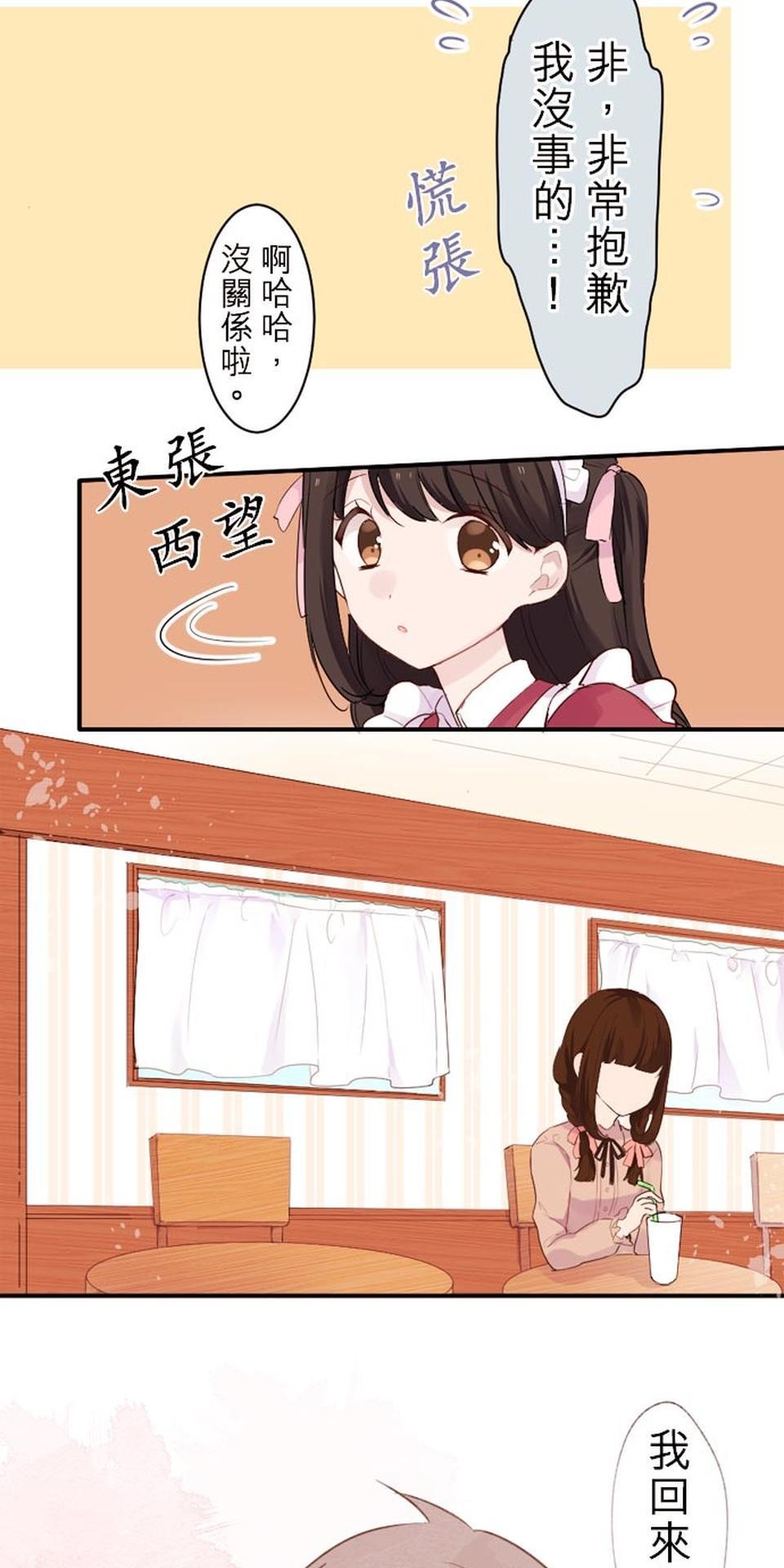 我的同學是女僕 第5話　小優的心情 第3页