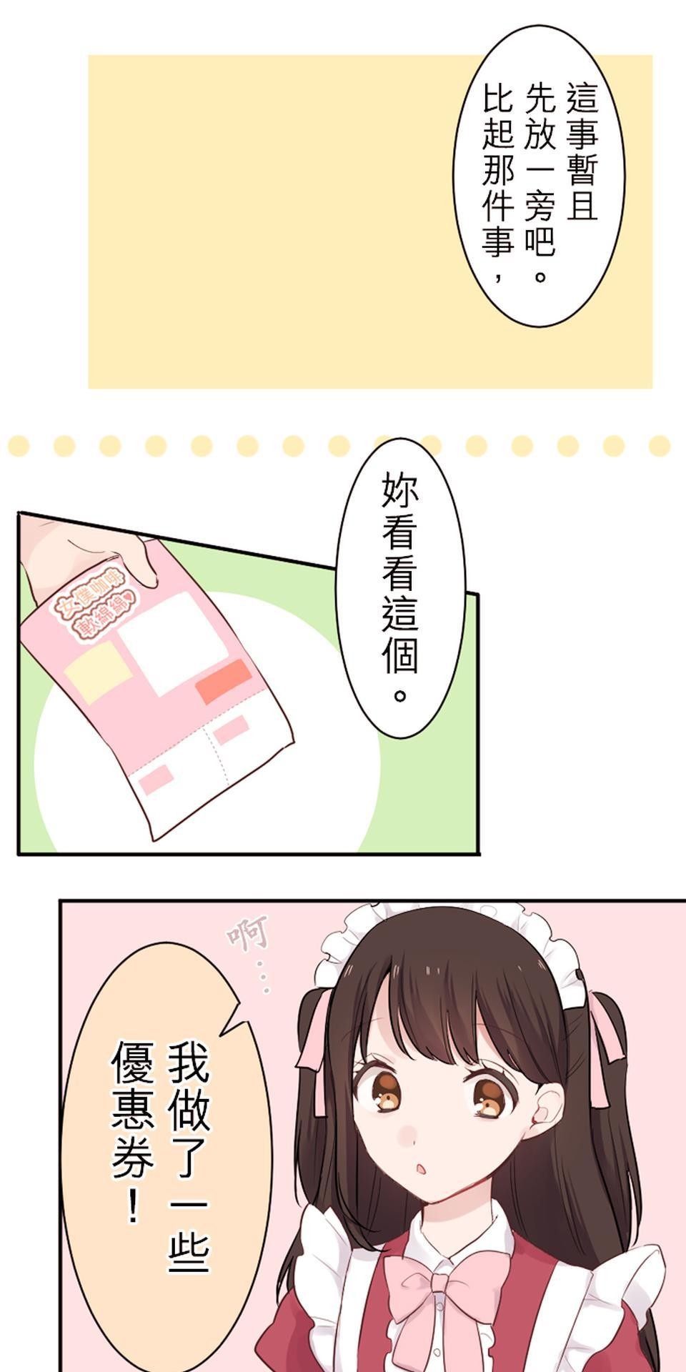 我的同學是女僕 第5話　小優的心情 第25页