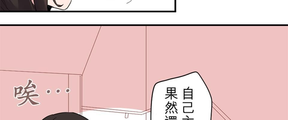 我的同學是女僕 第5話　小優的心情 第36页