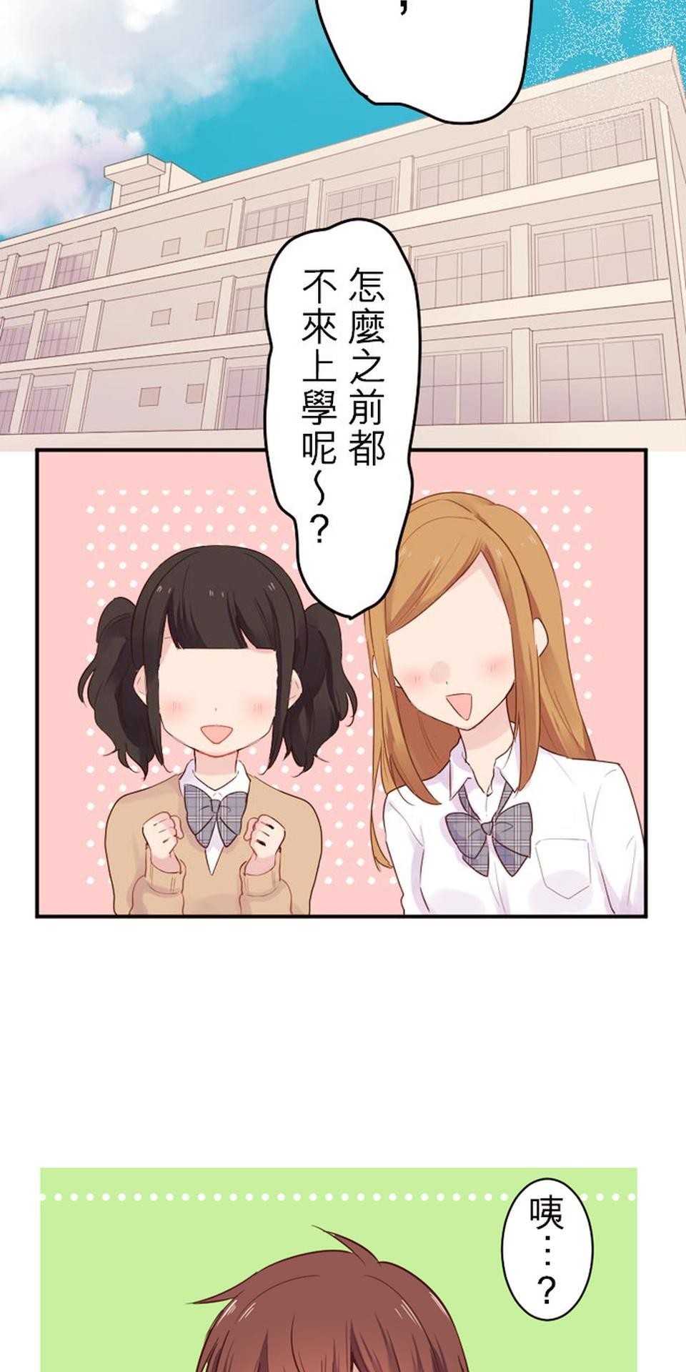 我的同學是女僕 第5話　小優的心情 第7页