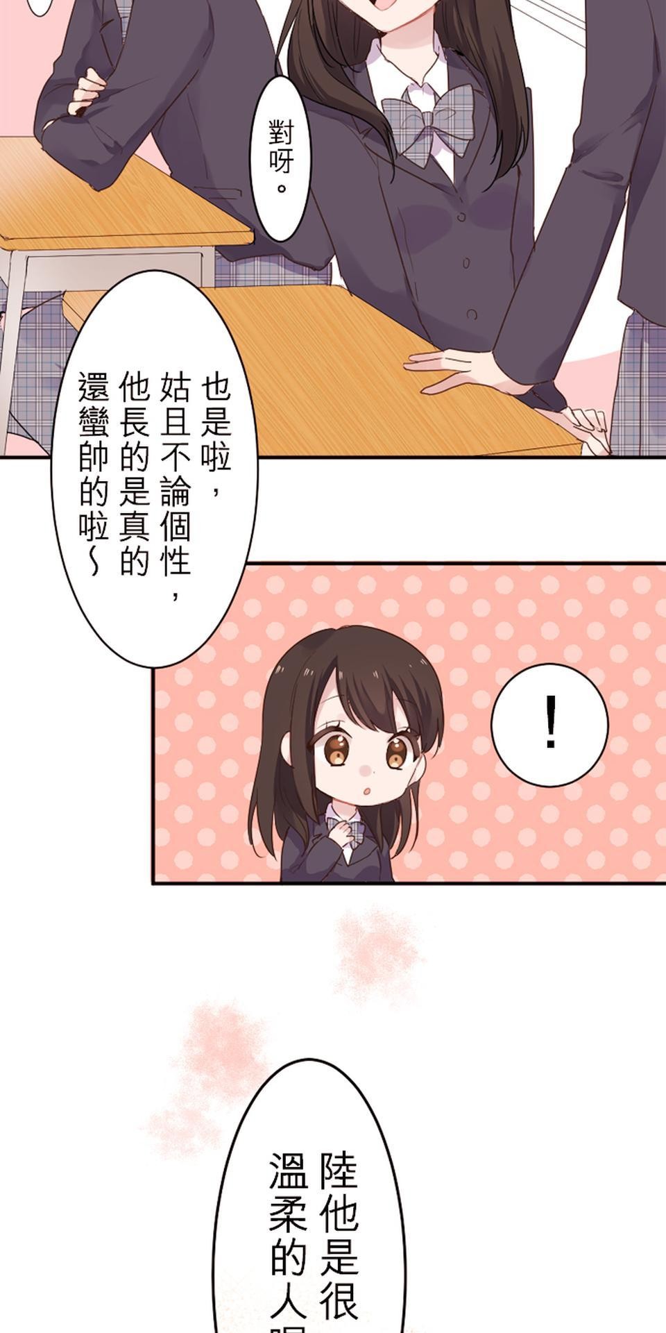 我的同學是女僕 第5話　小優的心情 第9页