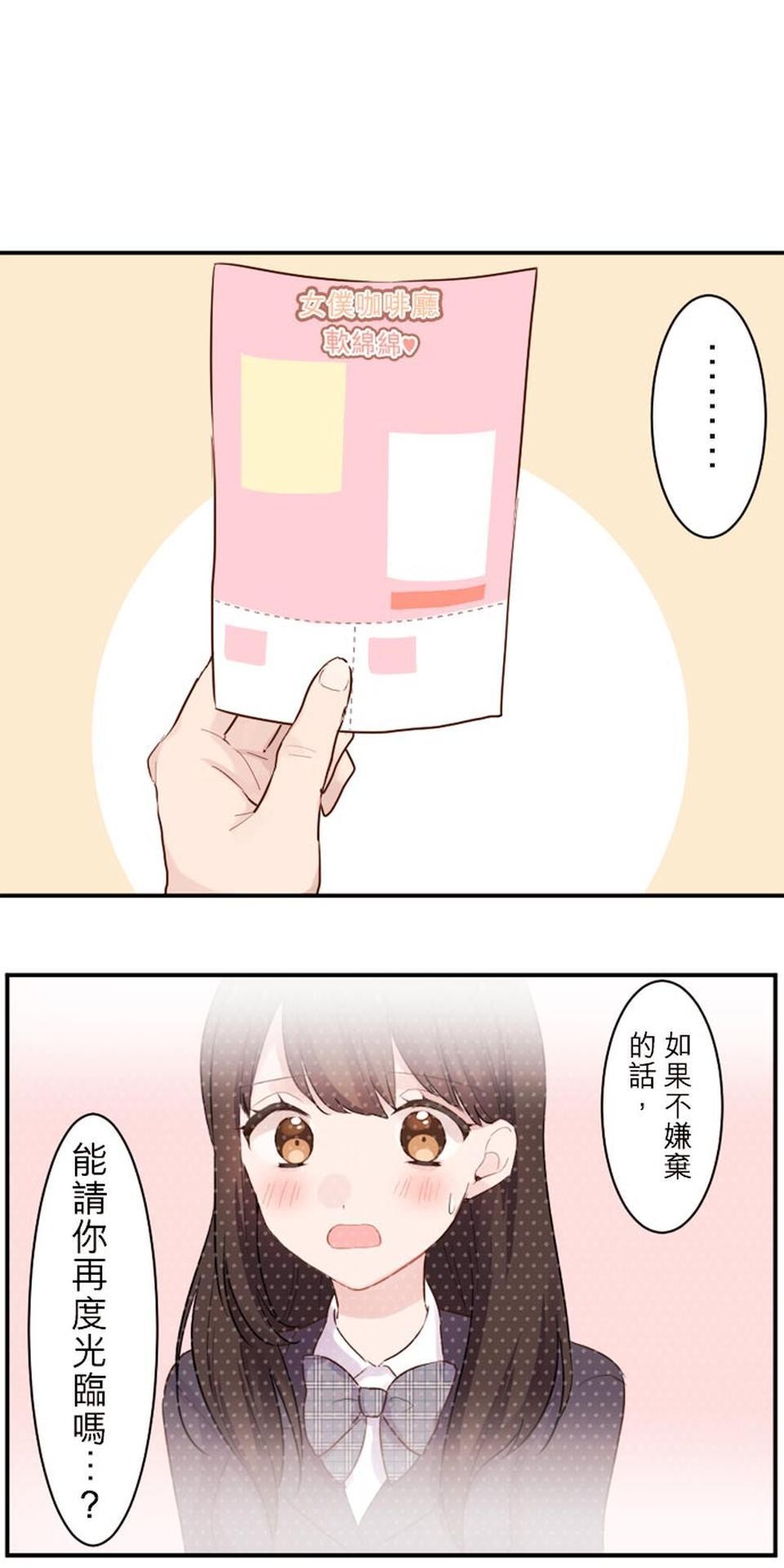我的同學是女僕 第6話　陸的失敗 第1页