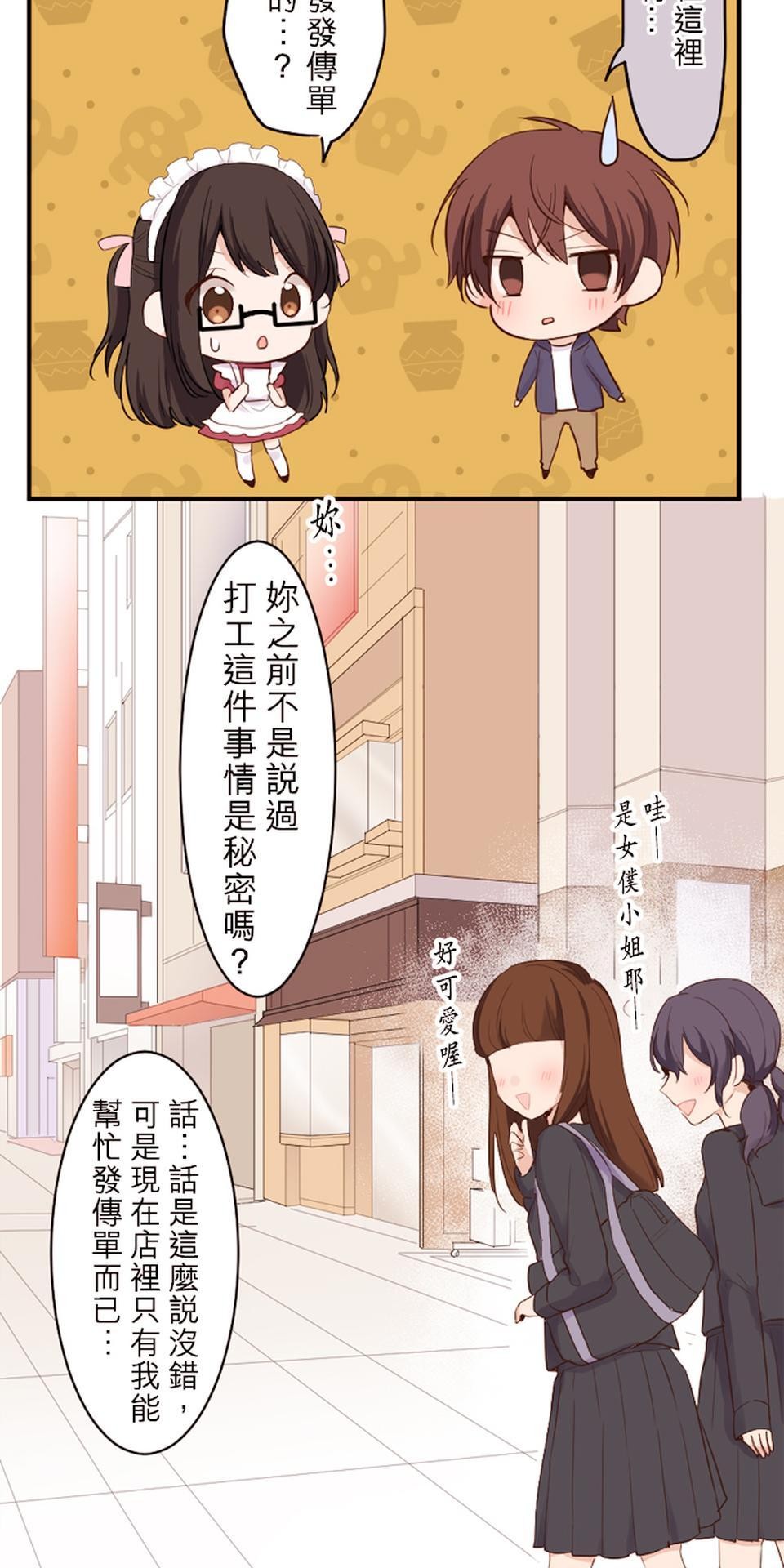 我的同學是女僕 第6話　陸的失敗 第13页