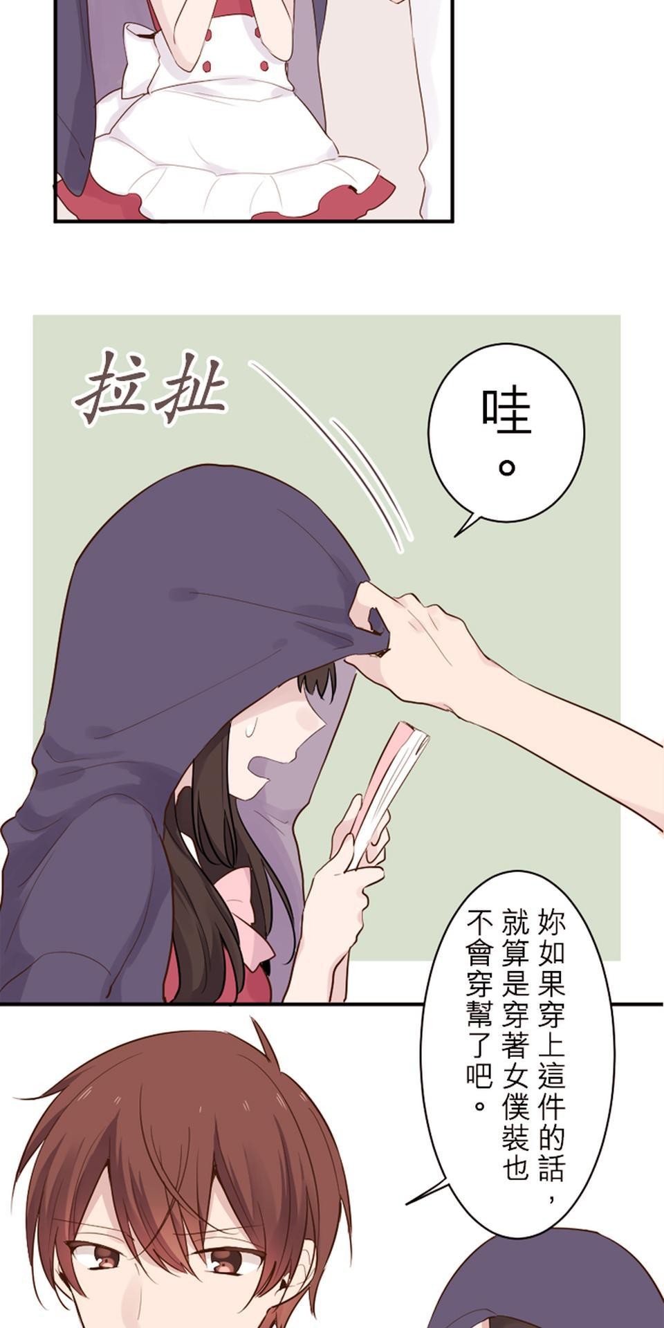 我的同學是女僕 第6話　陸的失敗 第20页