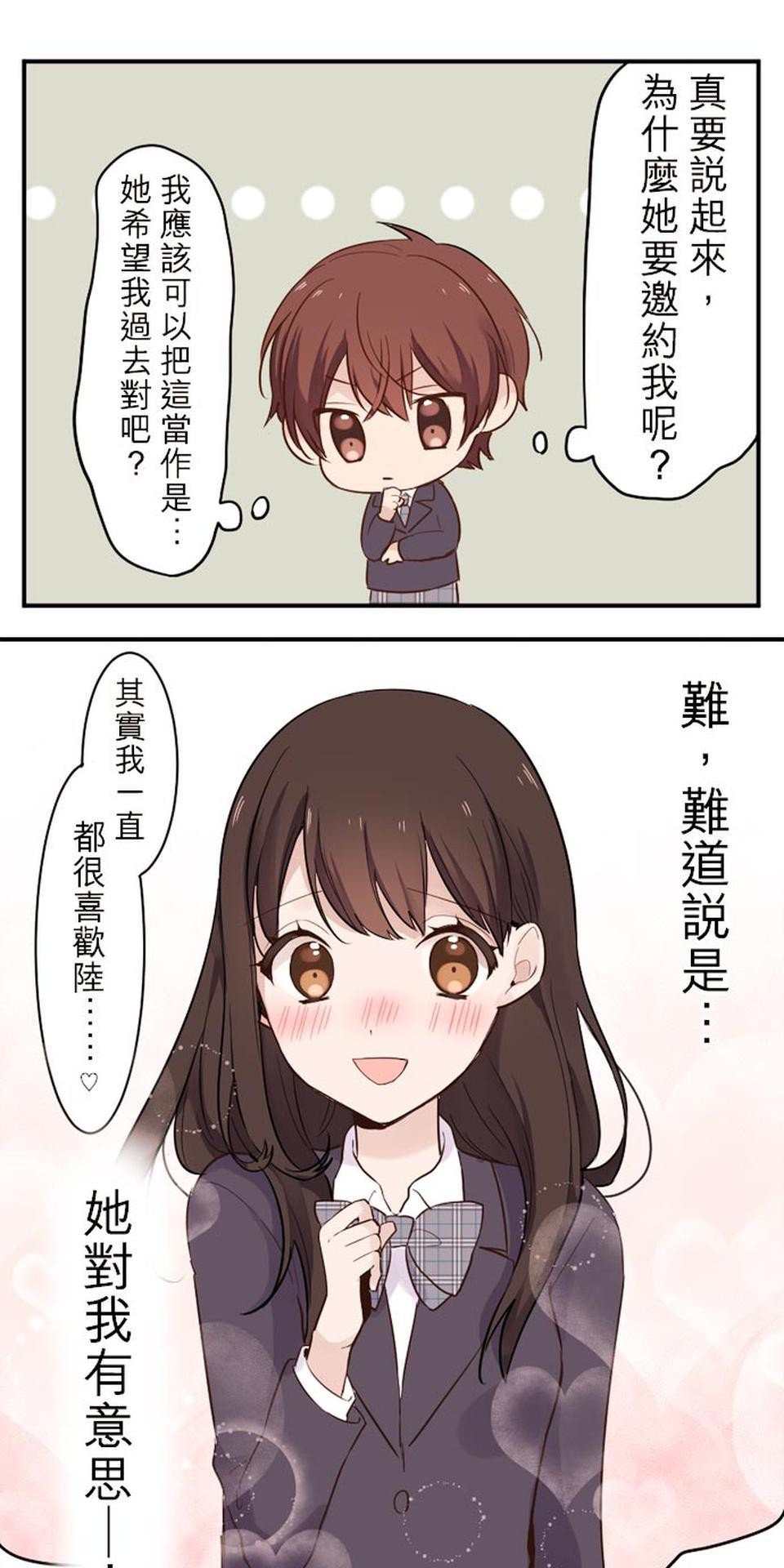 我的同學是女僕 第6話　陸的失敗 第3页