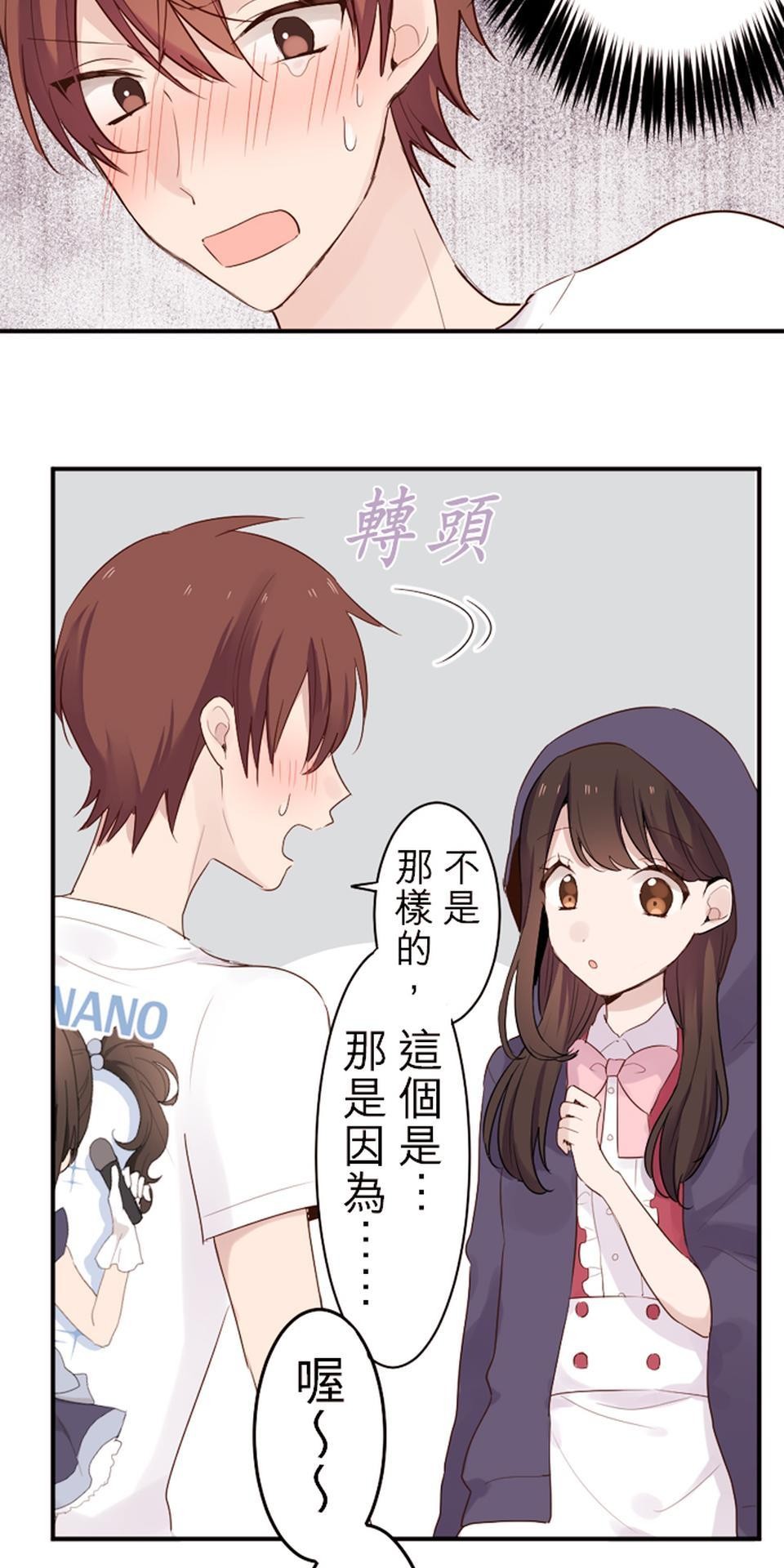我的同學是女僕 第6話　陸的失敗 第25页