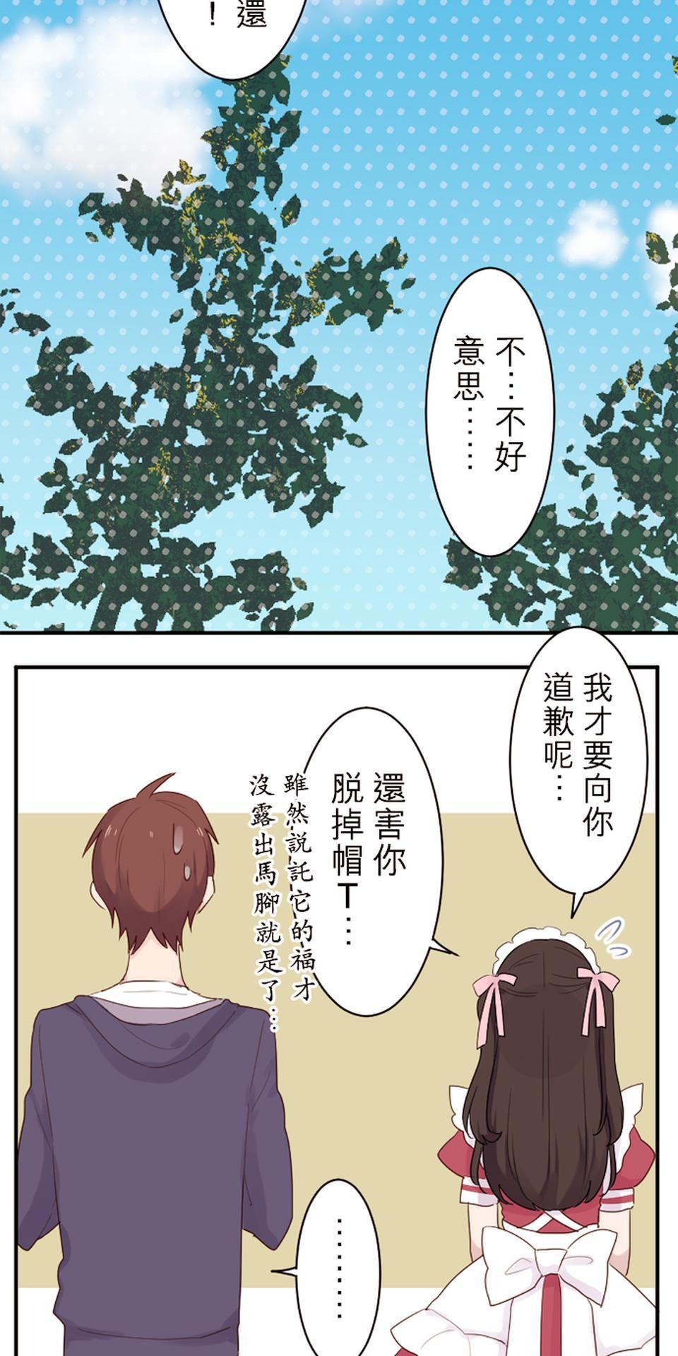 我的同學是女僕 第6話　陸的失敗 第28页