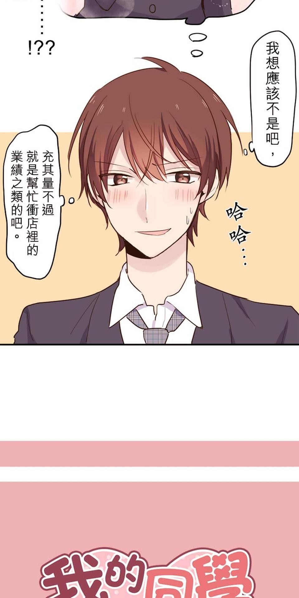 我的同學是女僕 第6話　陸的失敗 第4页