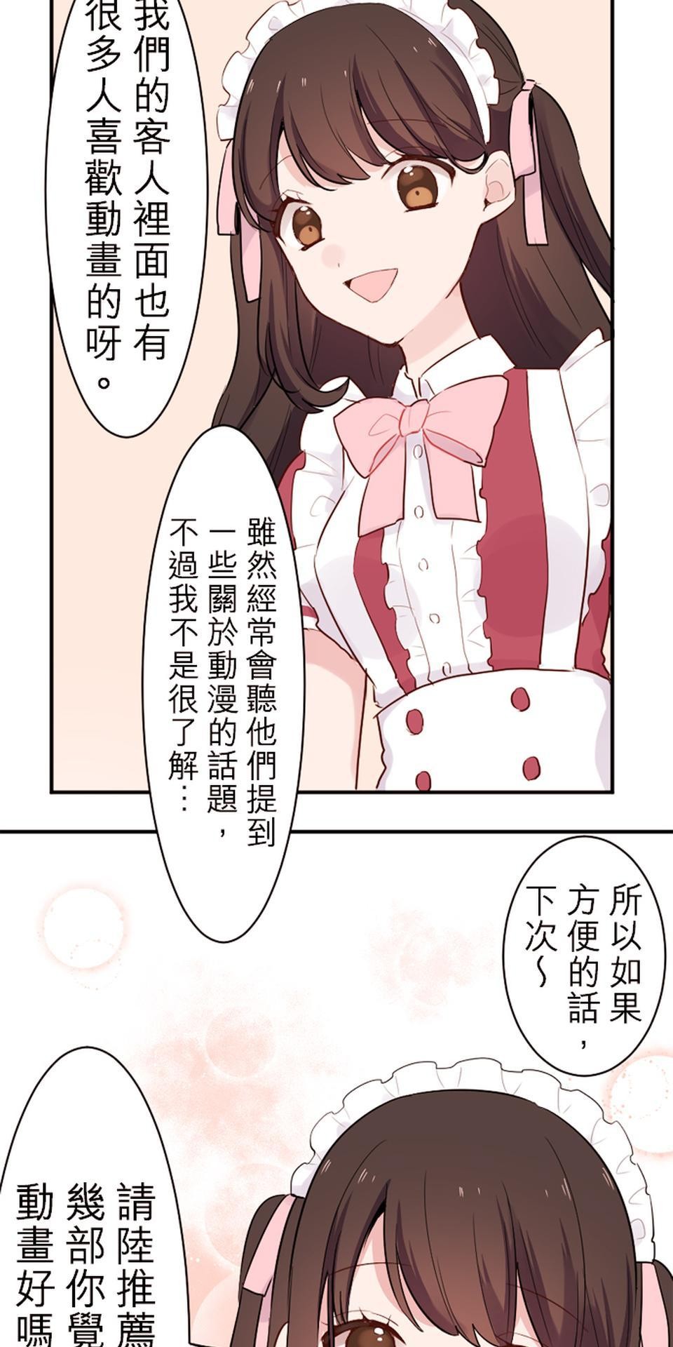 我的同學是女僕 第6話　陸的失敗 第32页
