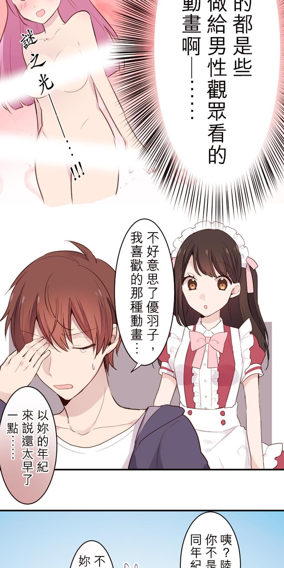 我的同學是女僕 第6話　陸的失敗 第35页