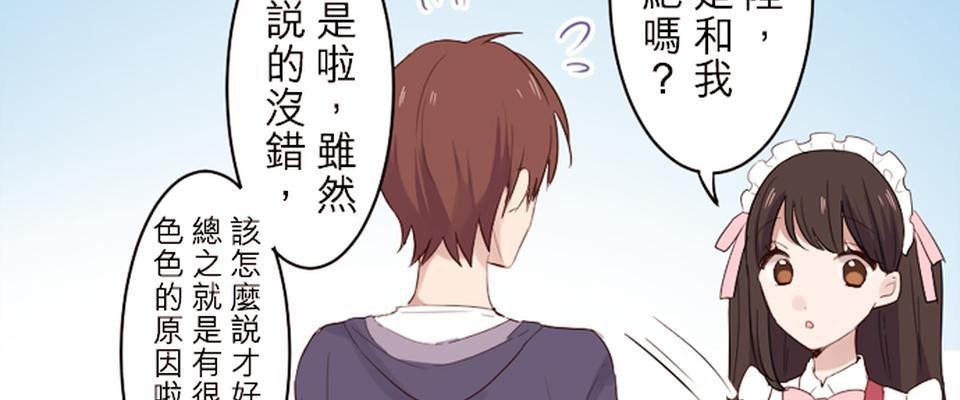 我的同學是女僕 第6話　陸的失敗 第36页