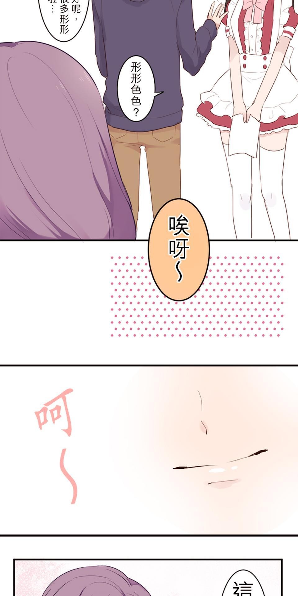 我的同學是女僕 第6話　陸的失敗 第37页
