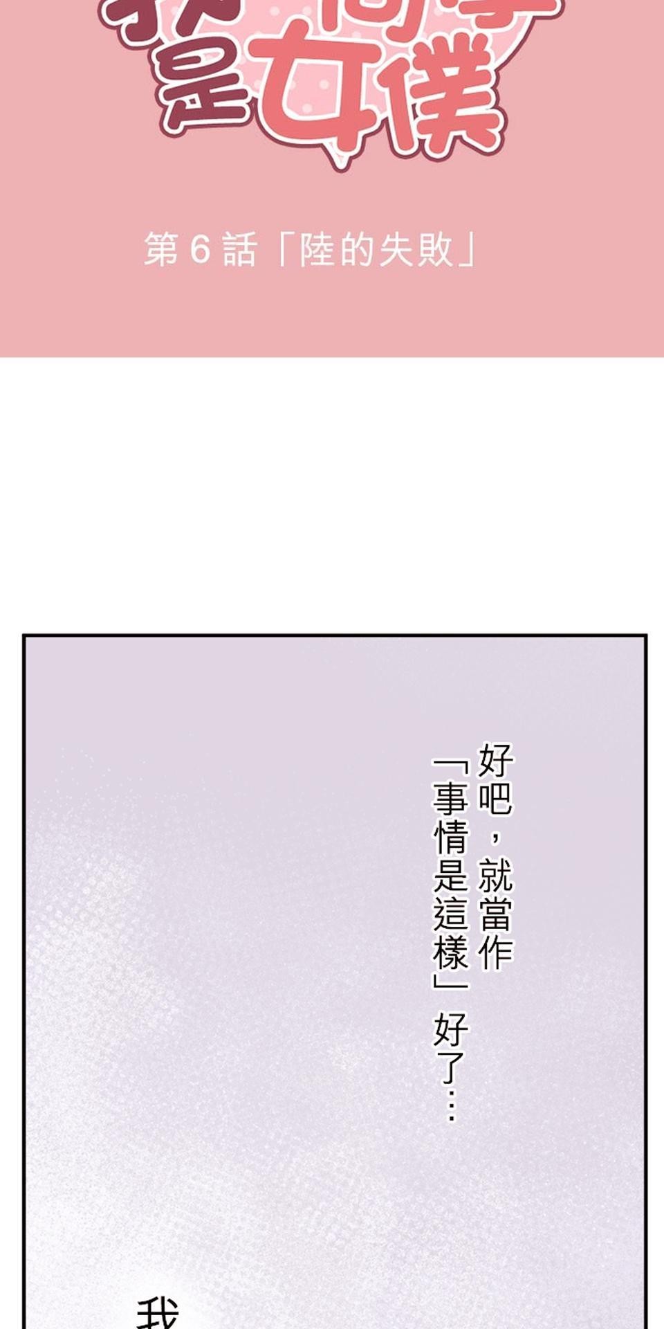 我的同學是女僕 第6話　陸的失敗 第5页