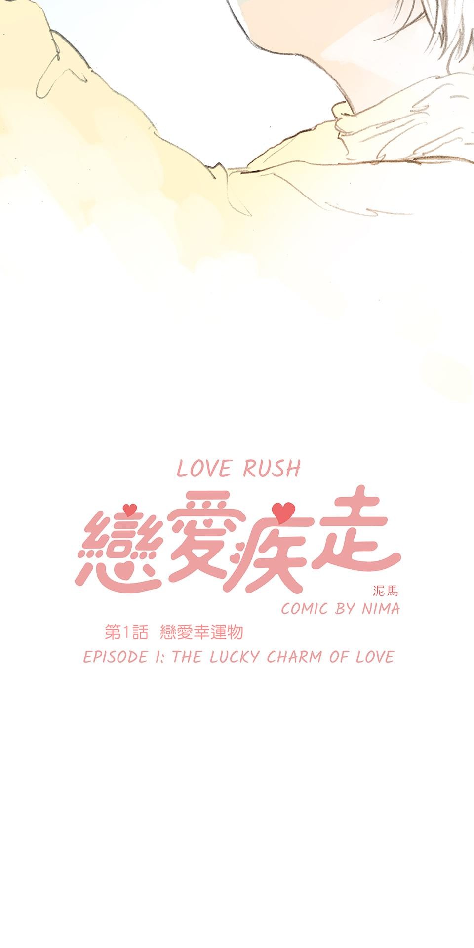 Love Rush 第2页