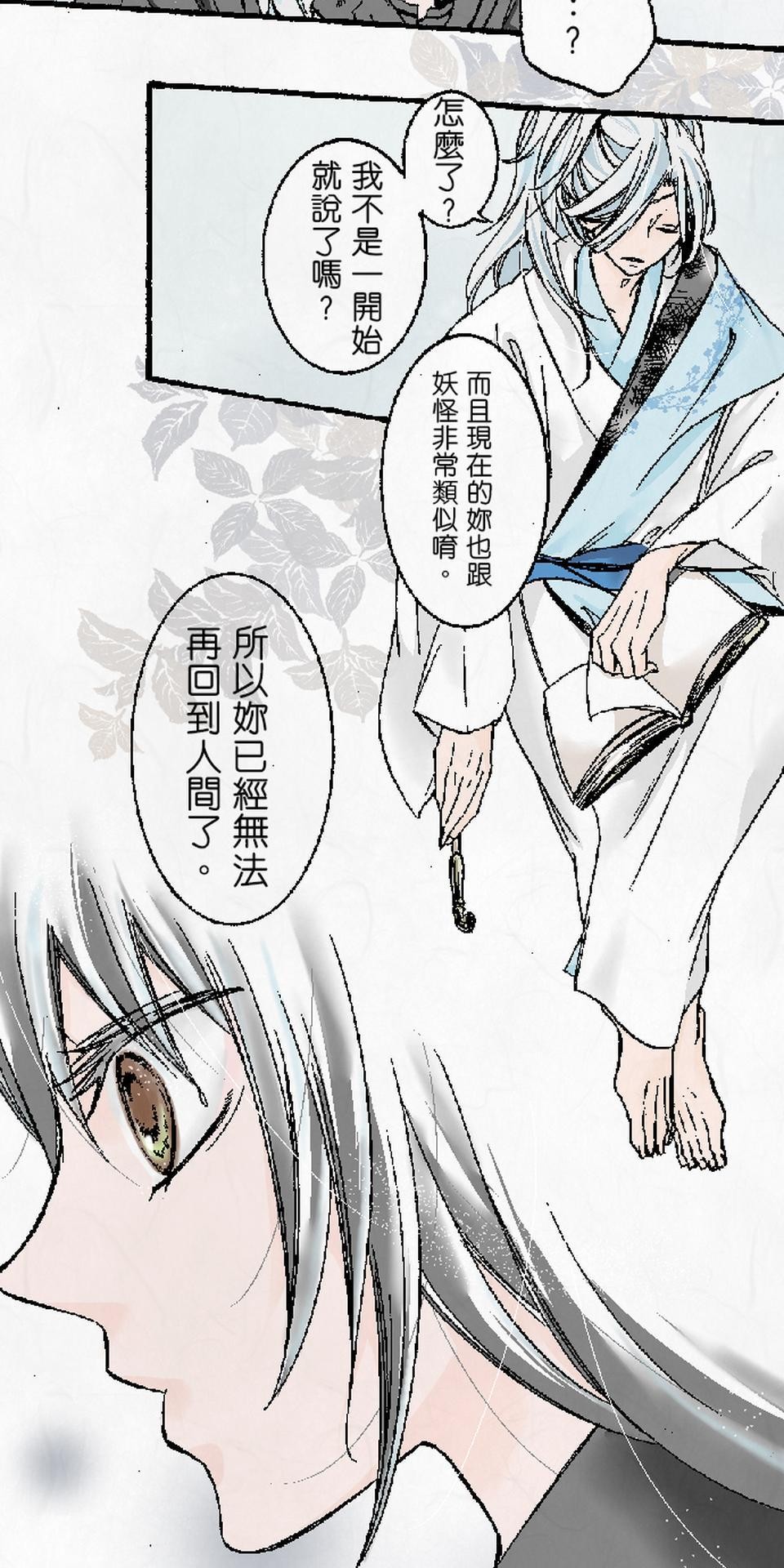 蝴蝶夢路 第1夜 終 第19页