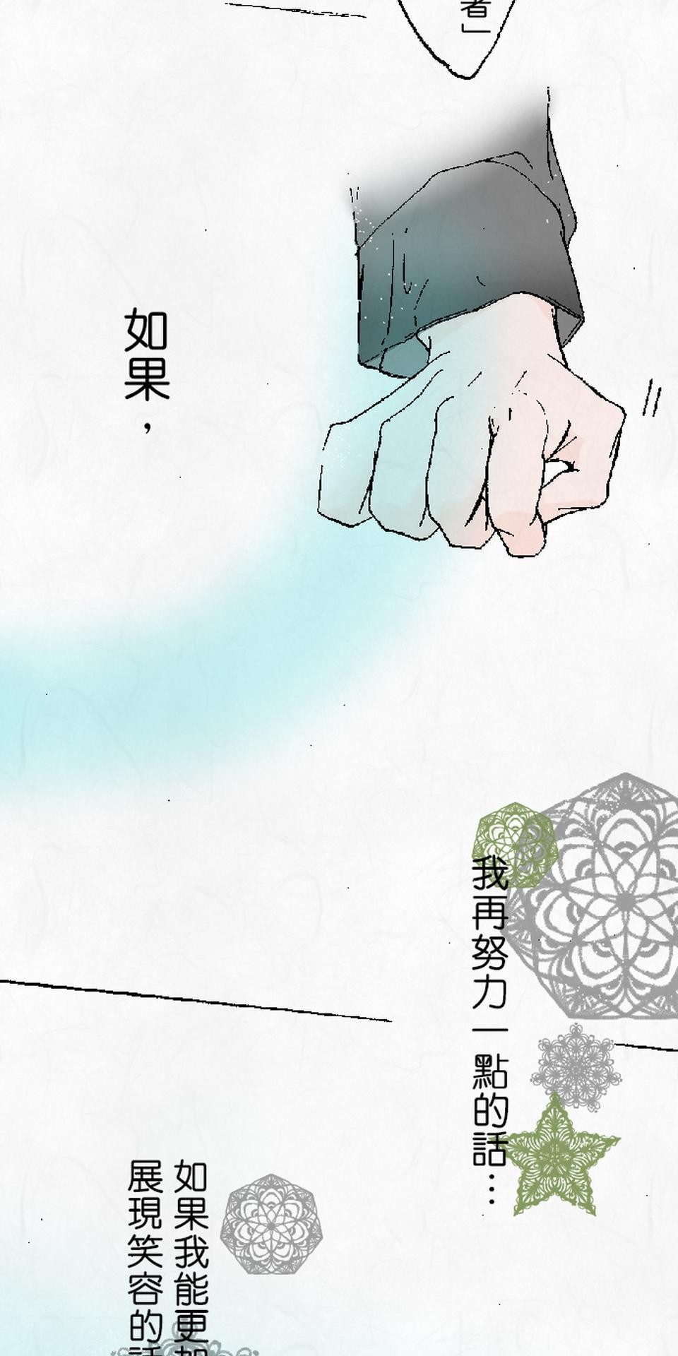 蝴蝶夢路 第1夜 終 第21页