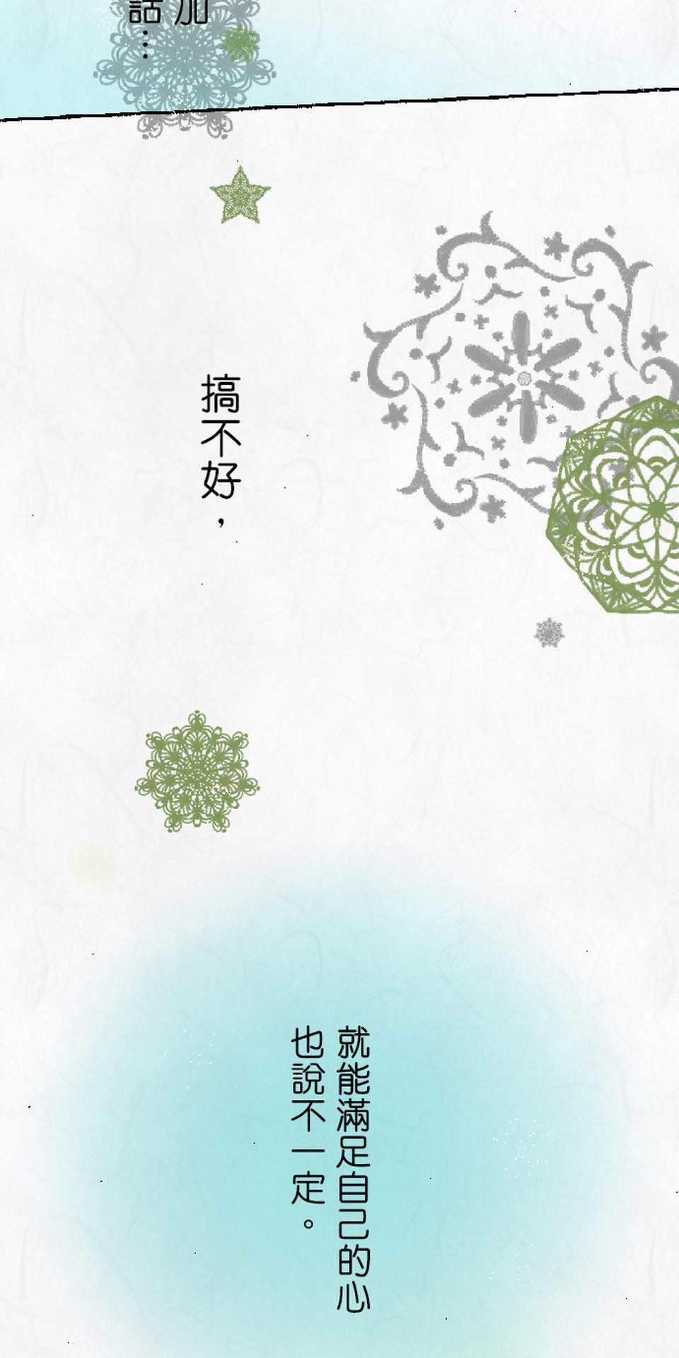 蝴蝶夢路 第1夜 終 第22页
