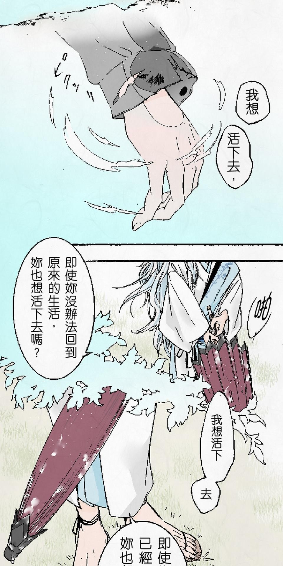 蝴蝶夢路 第4页