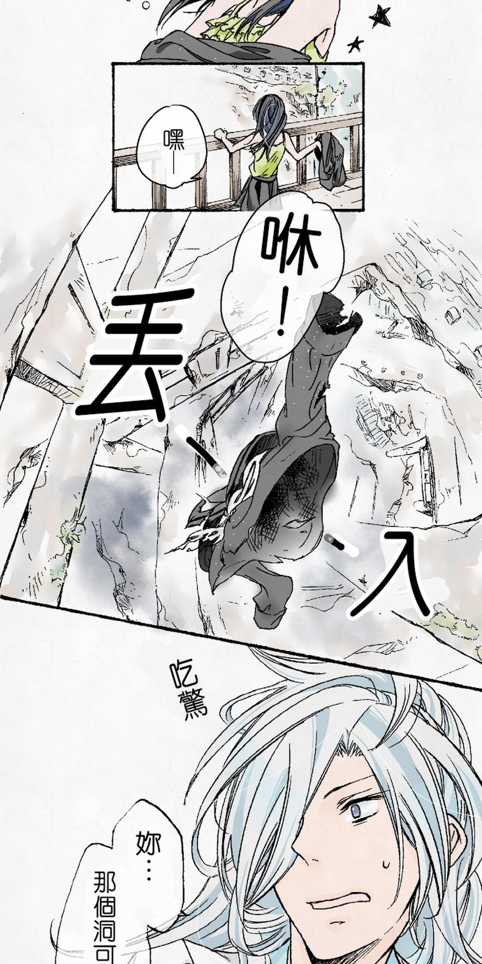 蝴蝶夢路 第2夜 名 第13页