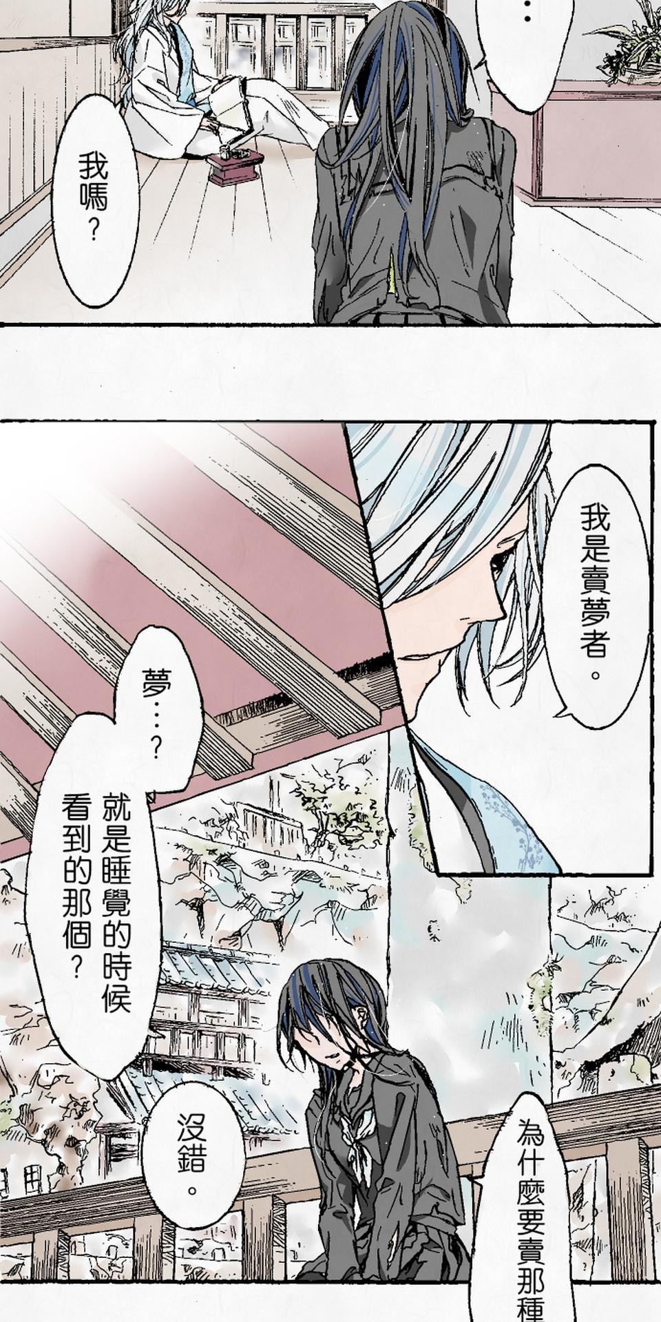 蝴蝶夢路 第2夜 名 第3页
