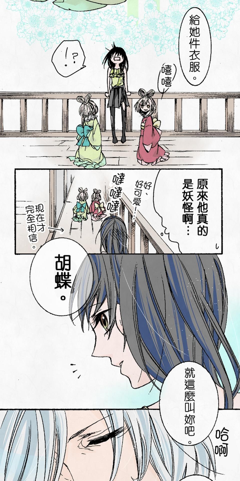 蝴蝶夢路 第2夜 名 第21页
