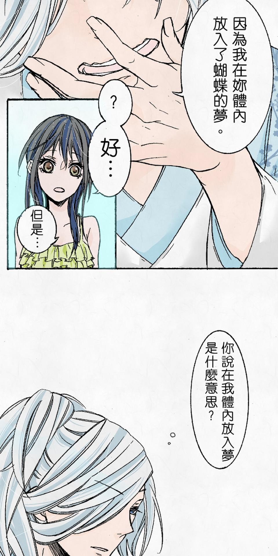 蝴蝶夢路 第2夜 名 第22页