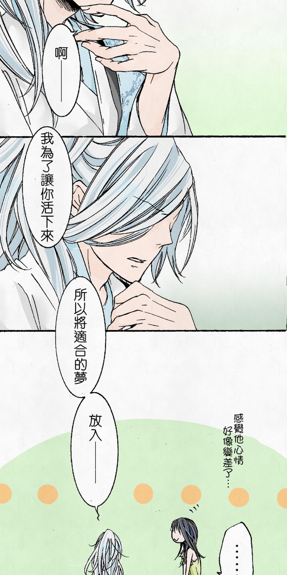 蝴蝶夢路 第2夜 名 第23页