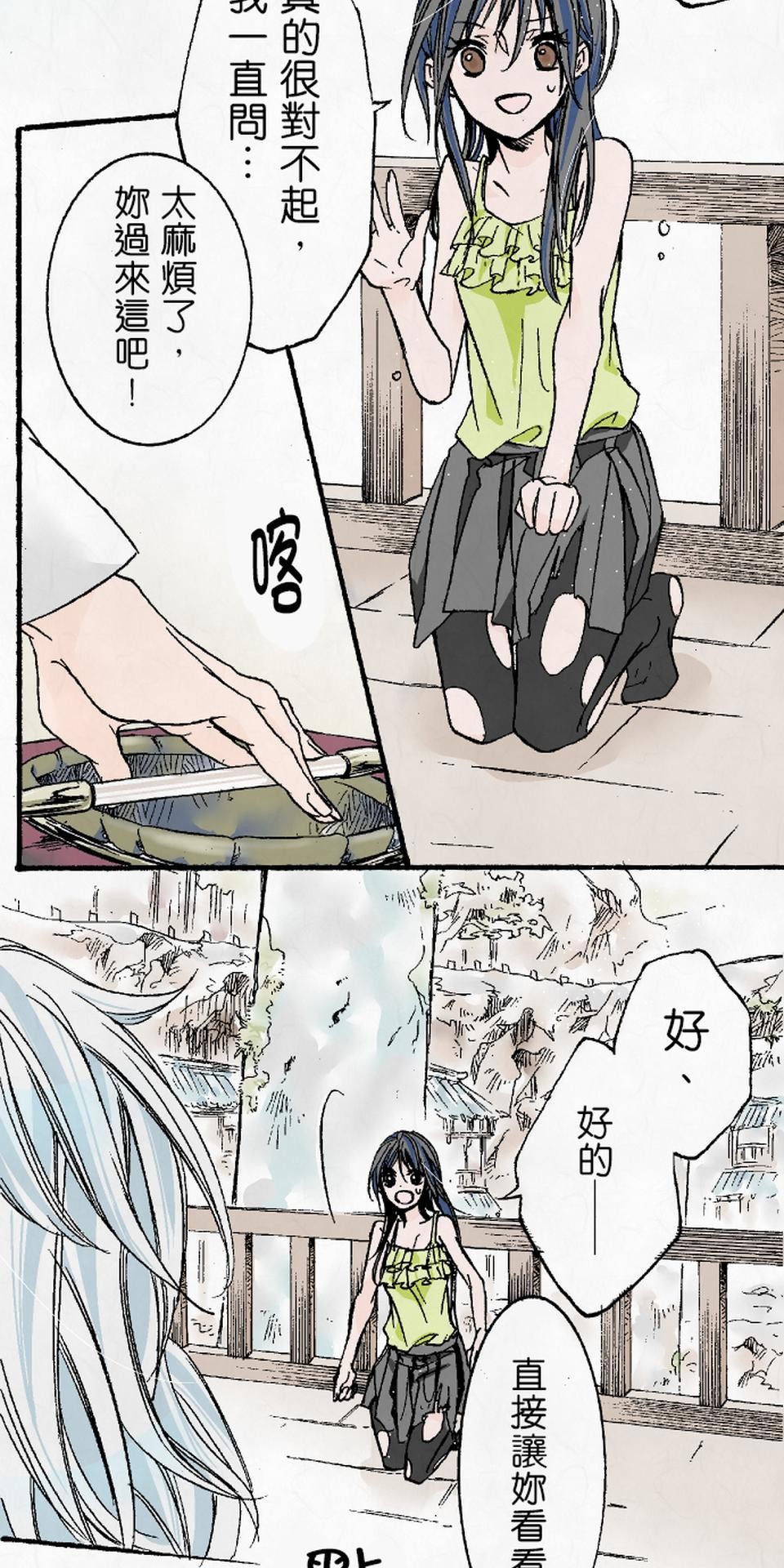 蝴蝶夢路 第2夜 名 第25页