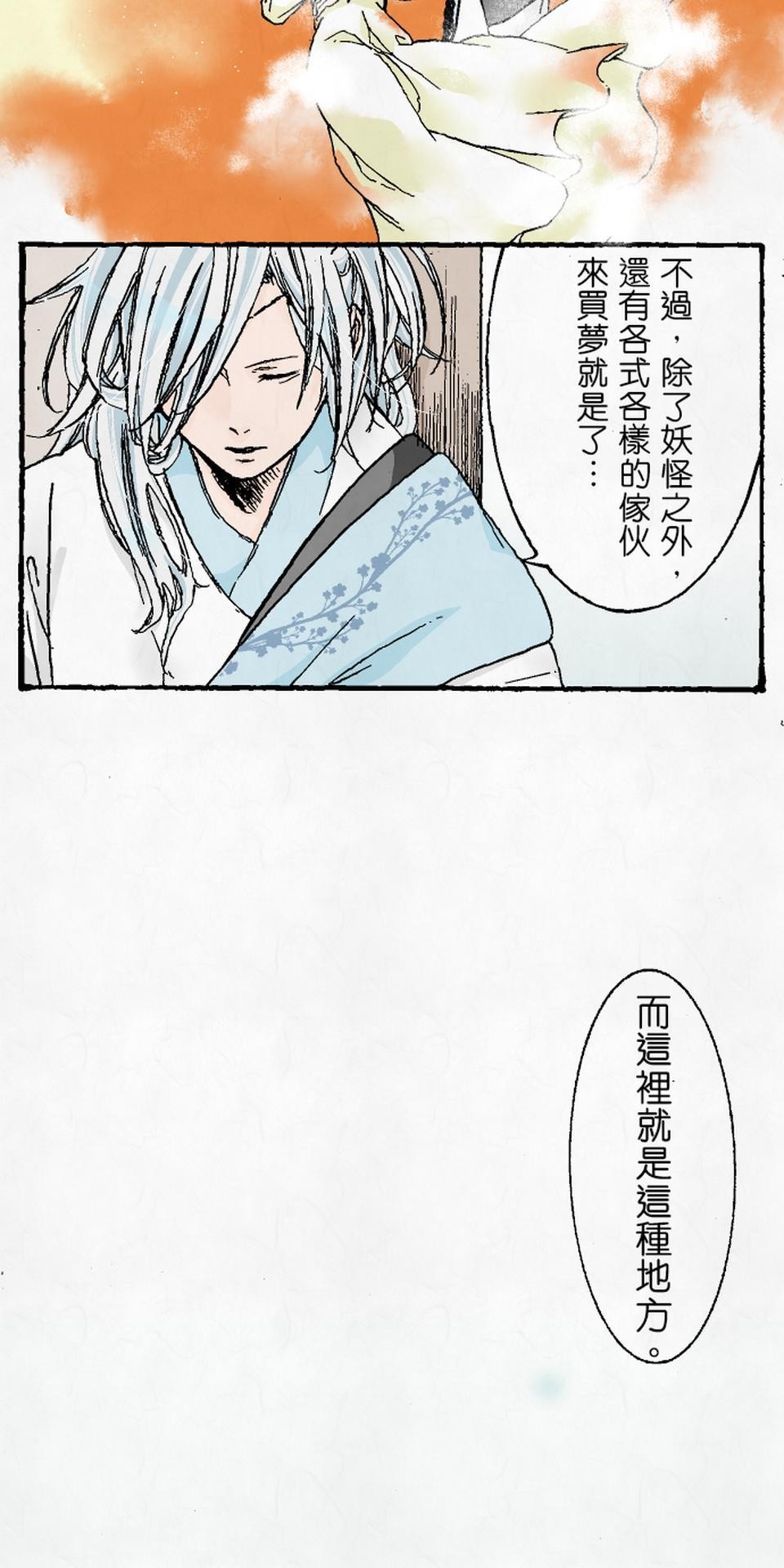 蝴蝶夢路 第2夜 名 第5页