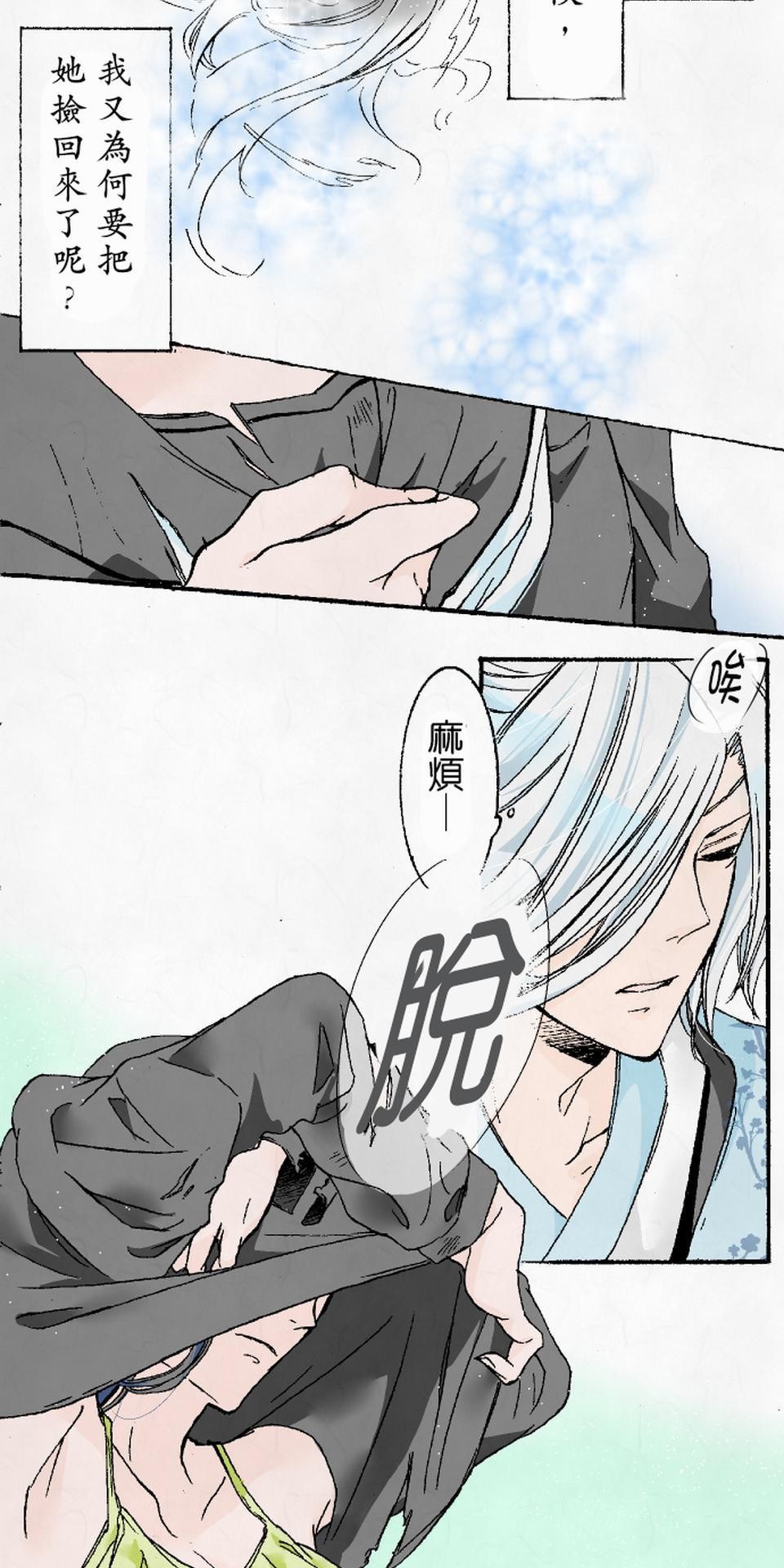 蝴蝶夢路 第2夜 名 第10页