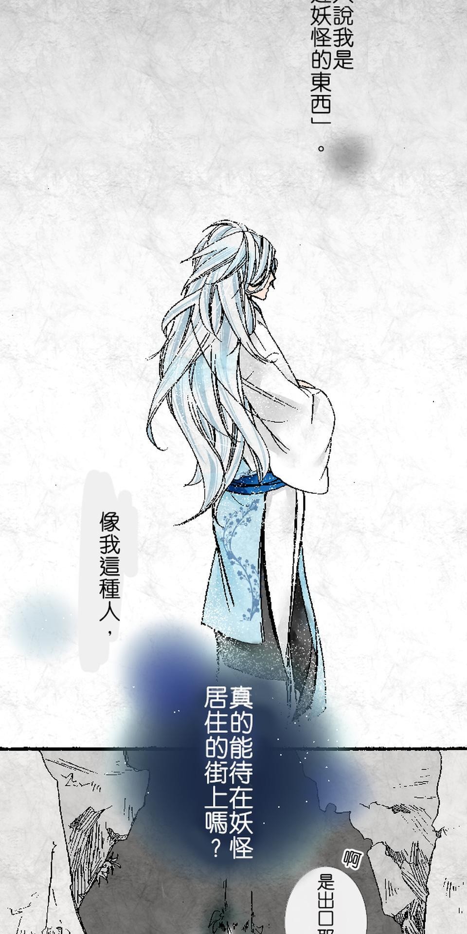 蝴蝶夢路 第3夜 居 第11页