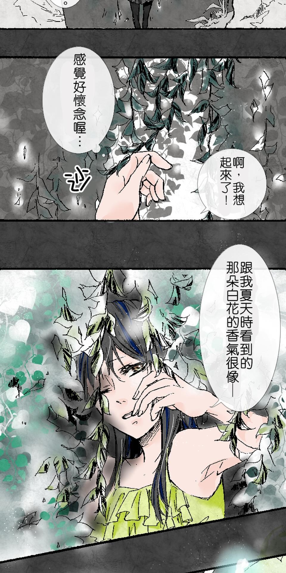 蝴蝶夢路 第3夜 居 第13页