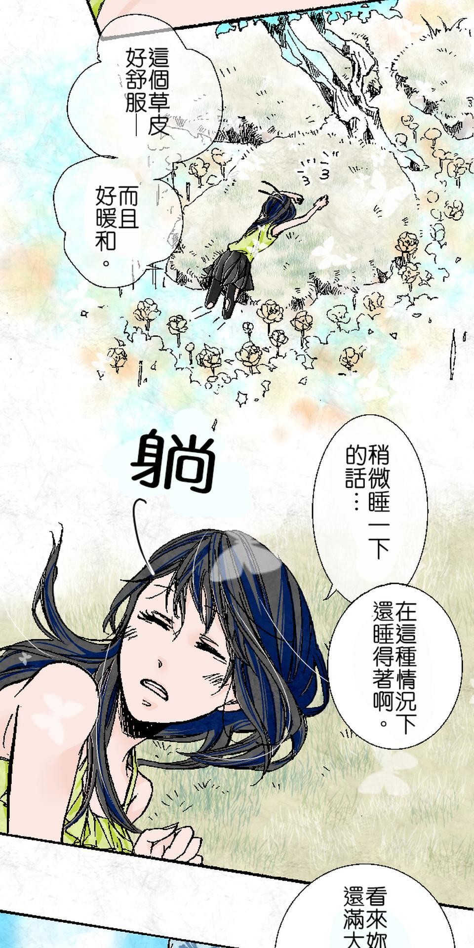 蝴蝶夢路 第3夜 居 第21页