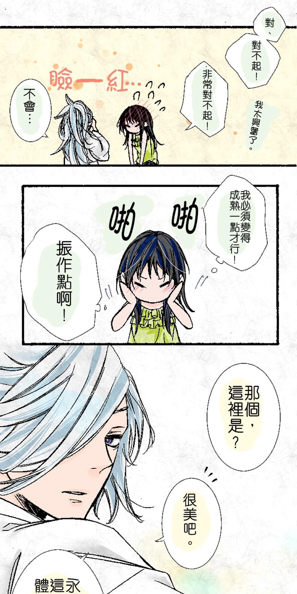 蝴蝶夢路 第3夜 居 第23页