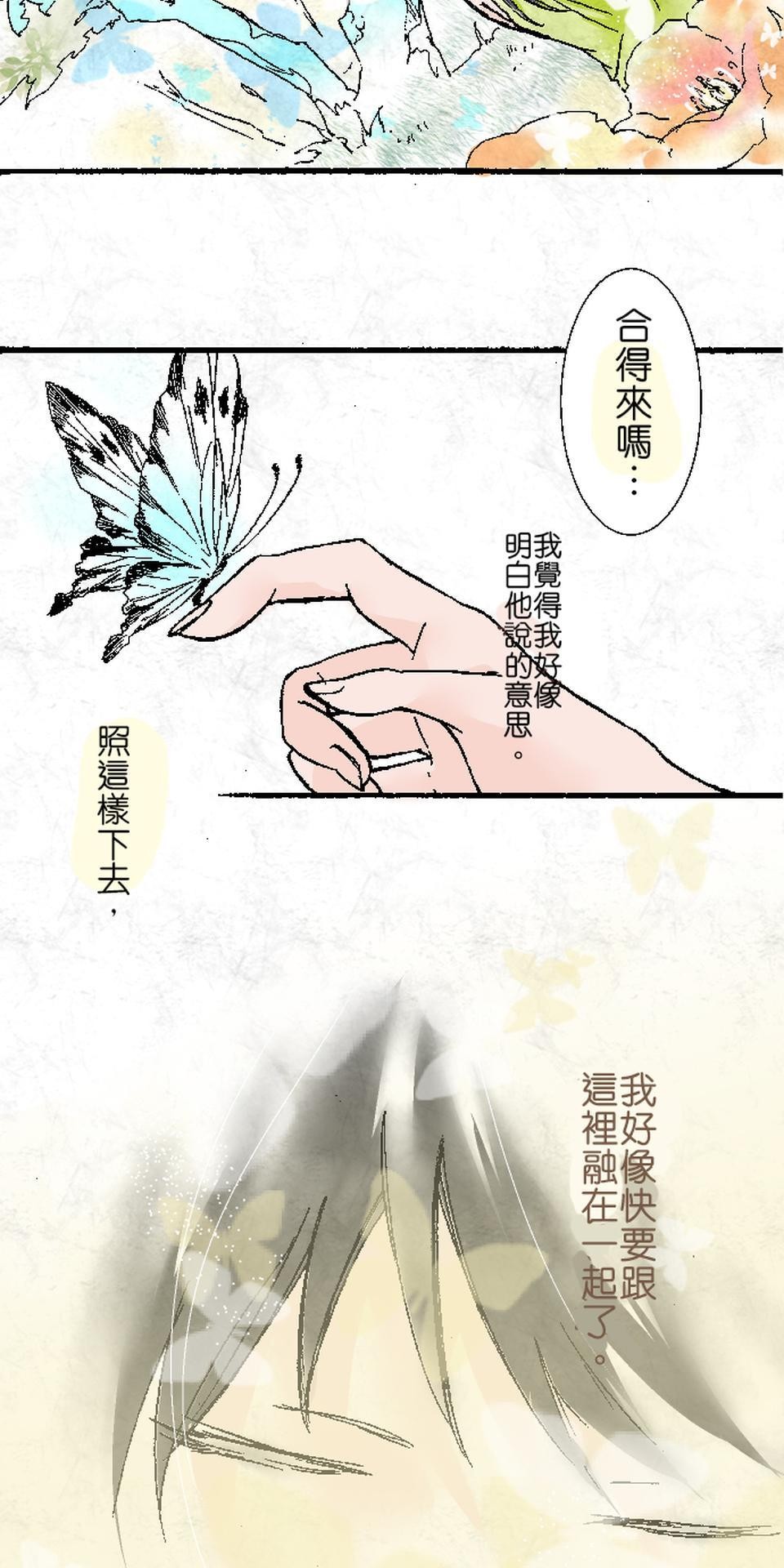 蝴蝶夢路 第3夜 居 第26页