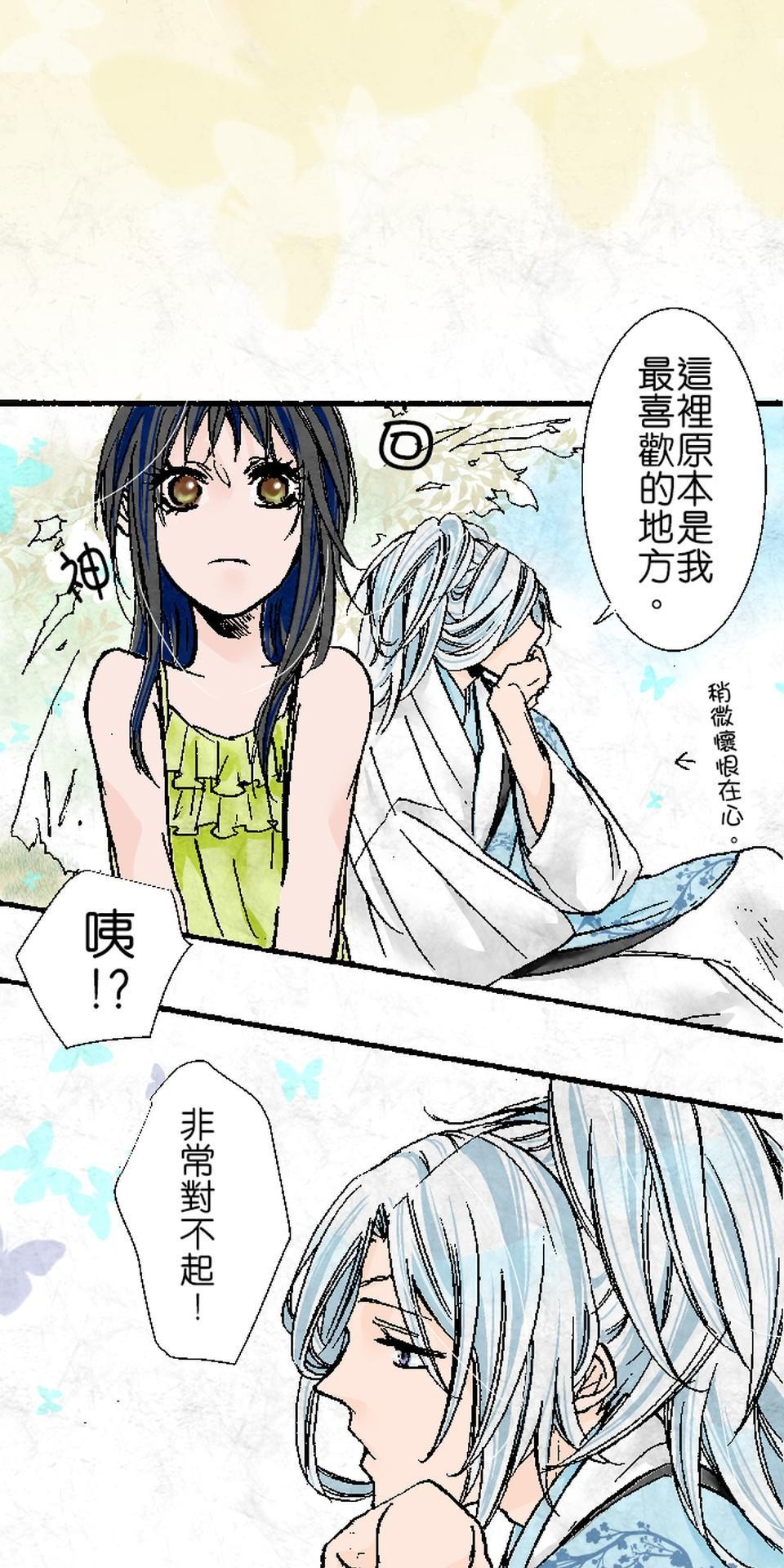 蝴蝶夢路 第3夜 居 第27页