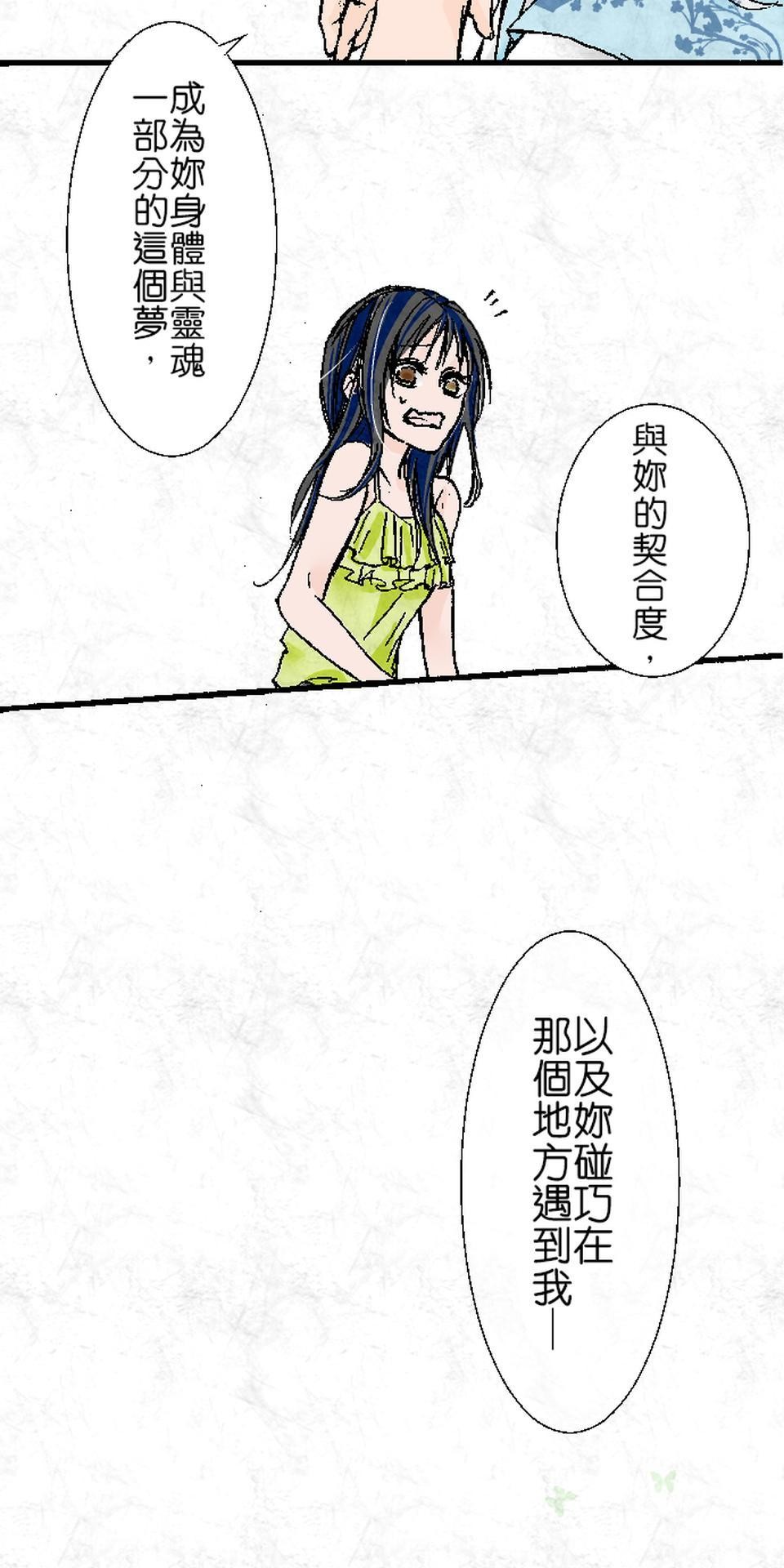 蝴蝶夢路 第3夜 居 第28页