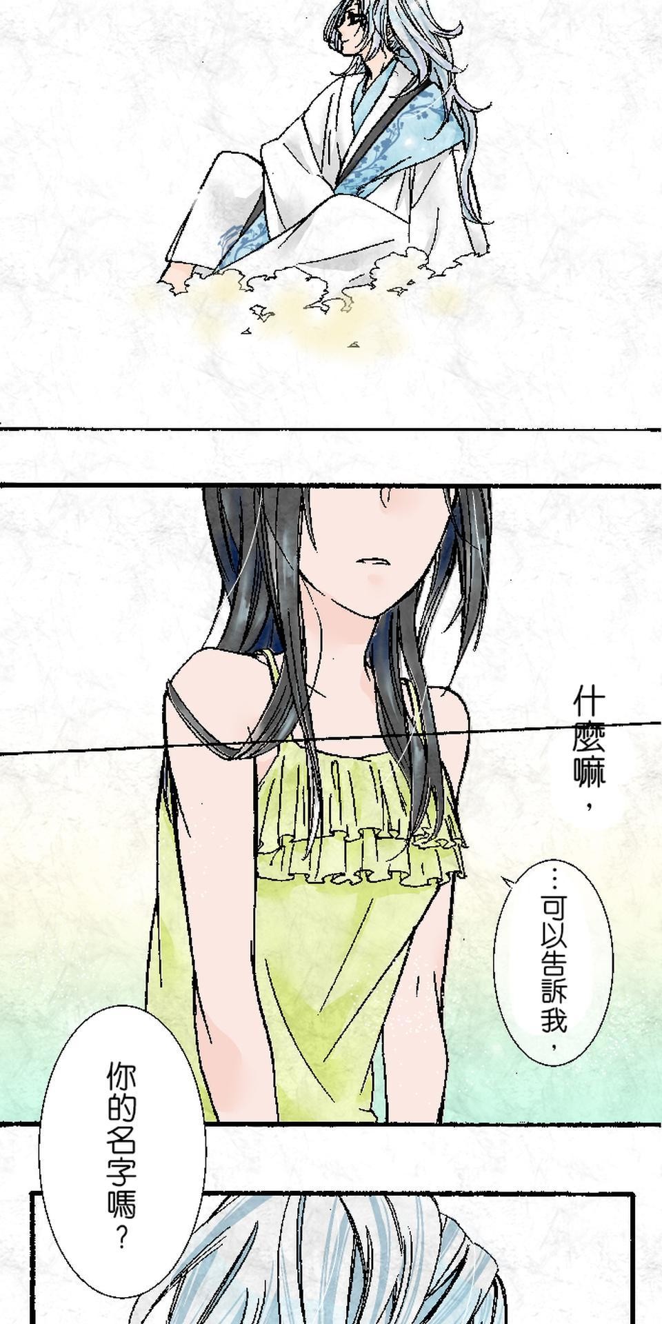 蝴蝶夢路 第3夜 居 第32页
