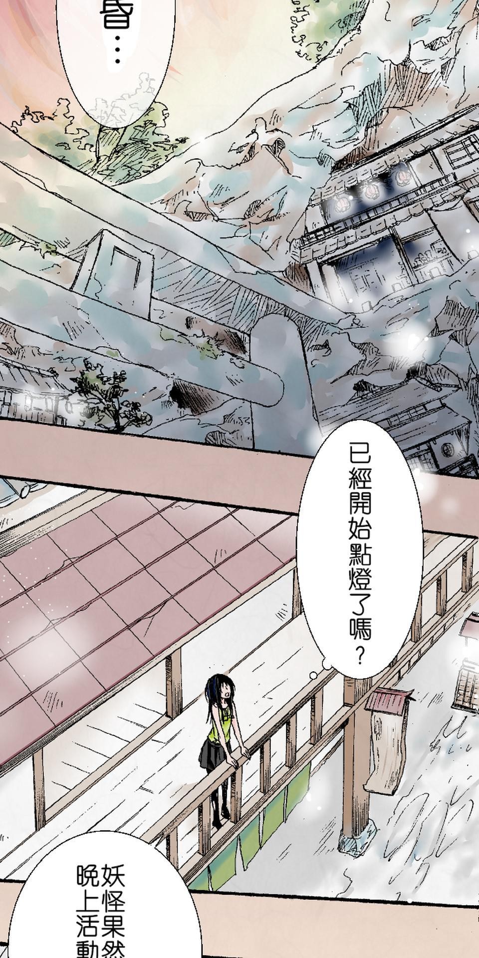 蝴蝶夢路 第4夜 氣 第3页