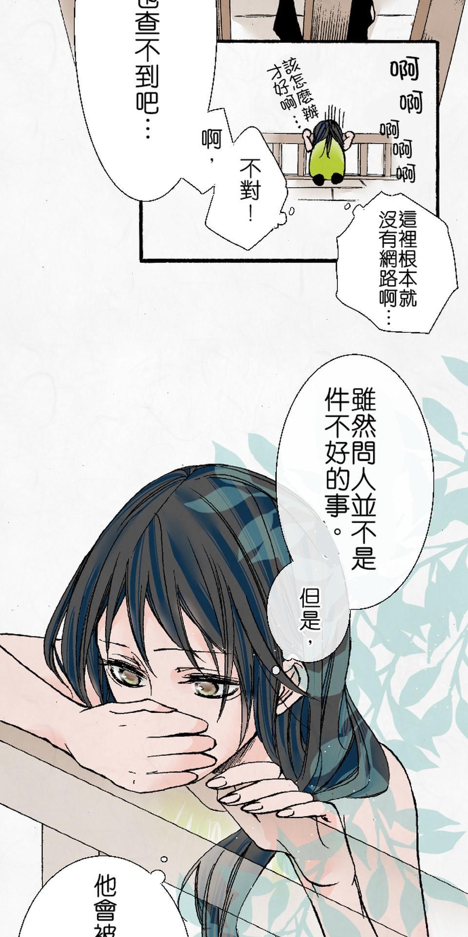 蝴蝶夢路 第4夜 氣 第5页